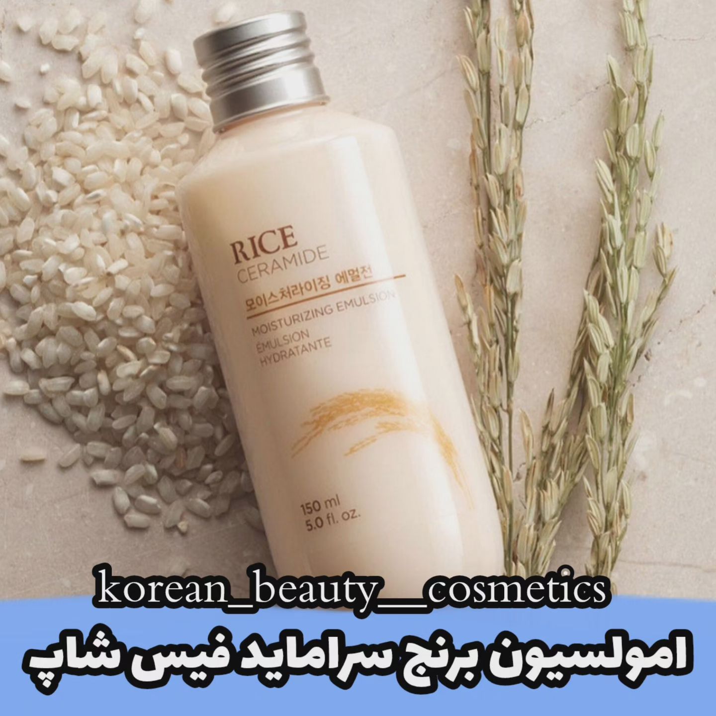 امولسیون برنج سراماید the face shop 