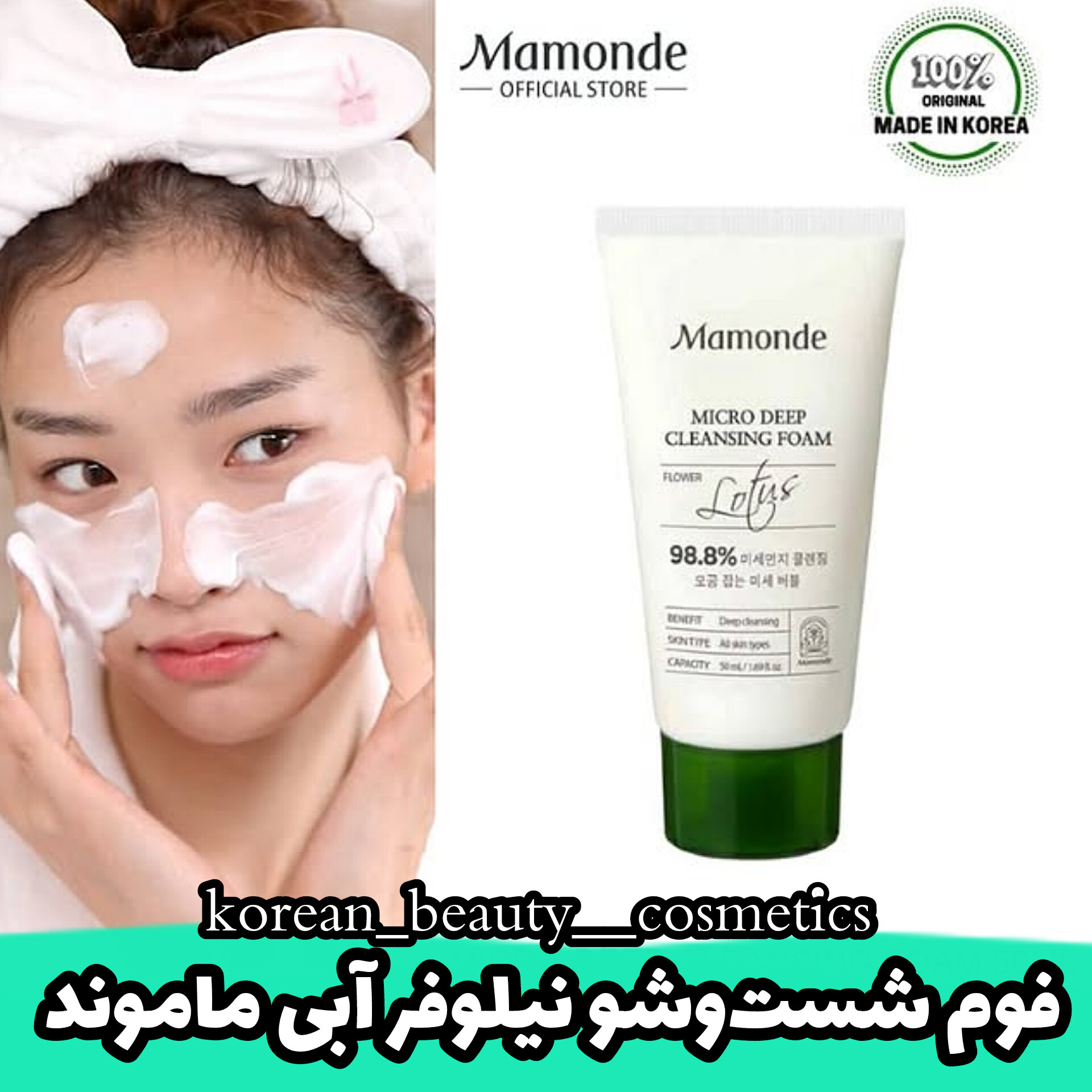 🌷فوم شستشوی نیلوفر آبی mamonde