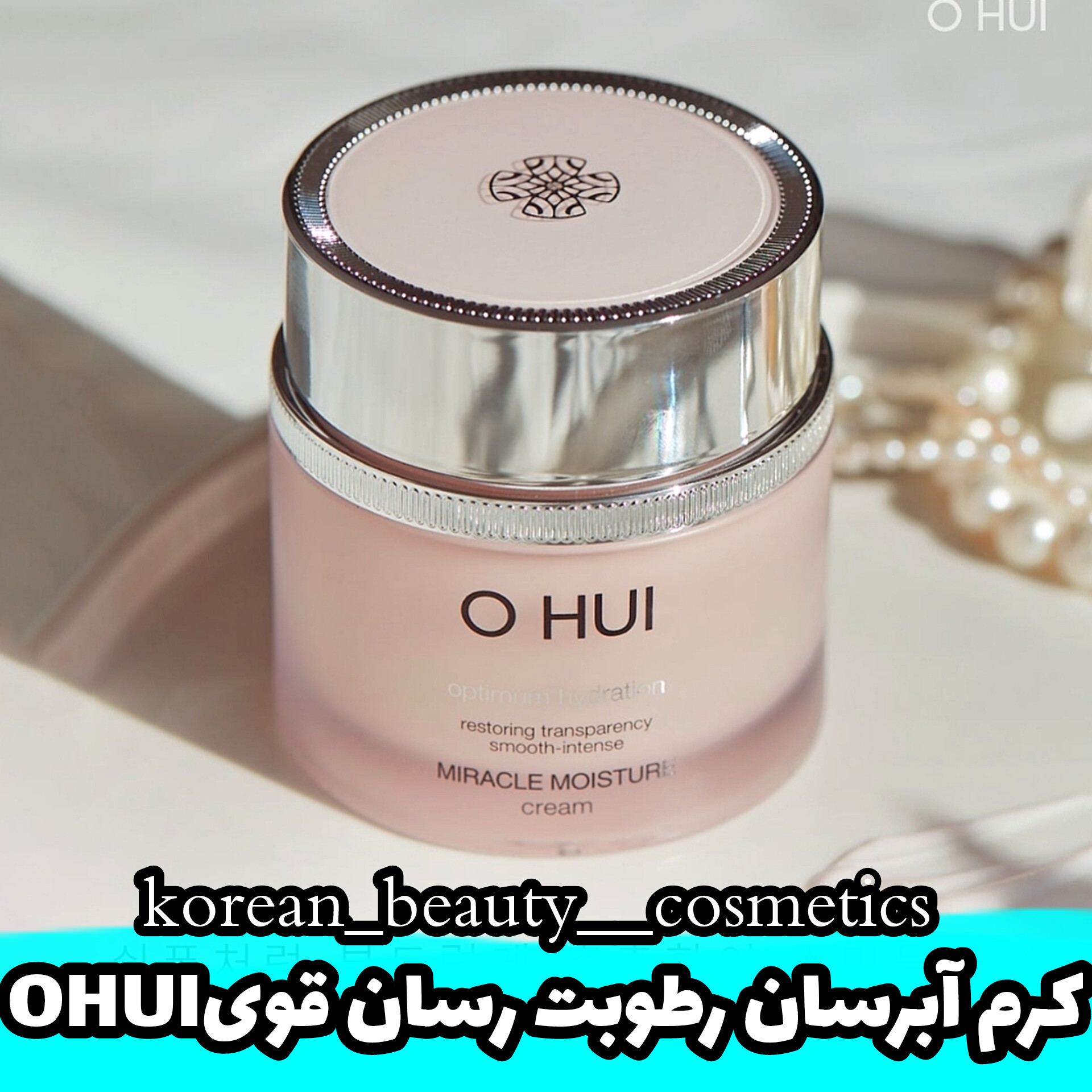 کرم آبرسان و رطوبت رسان قوی ohui