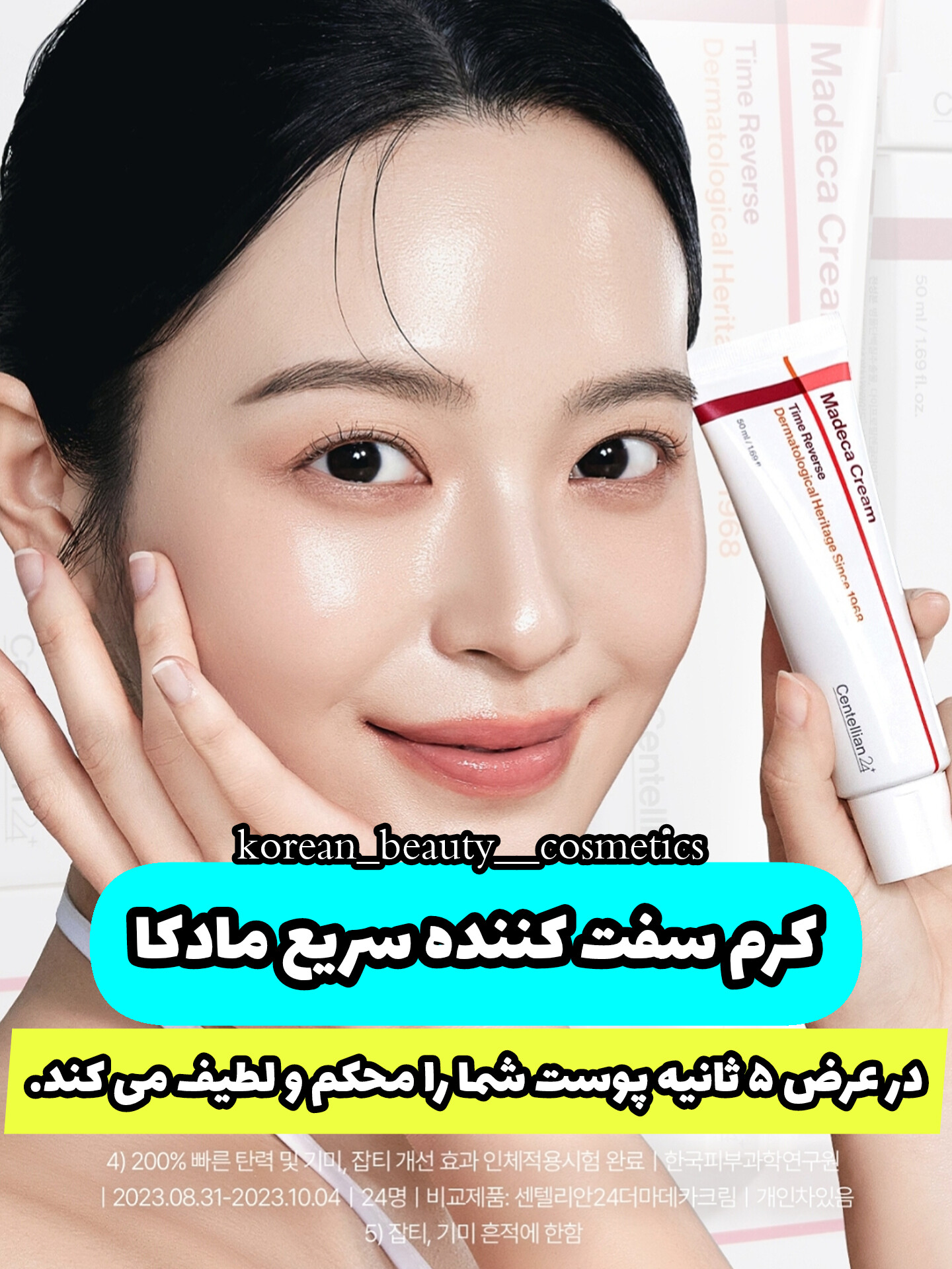 کرم مادکا برند centellian24 نسل هفتم