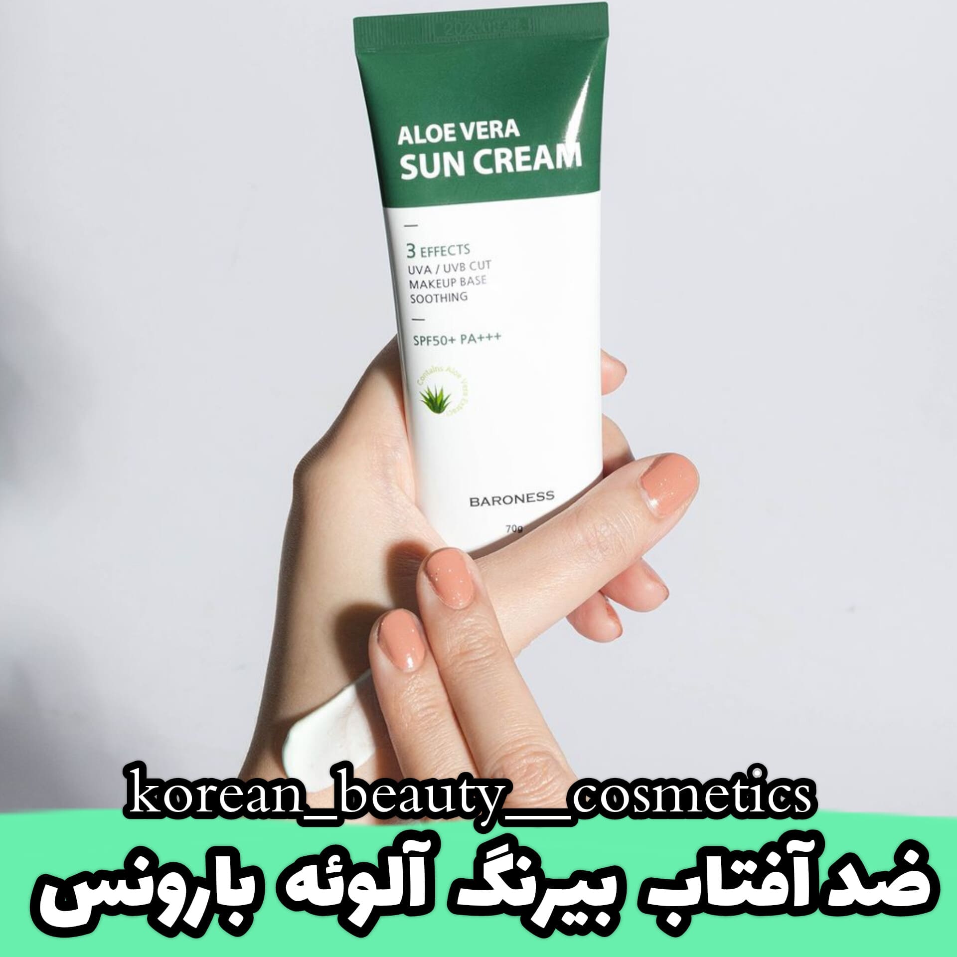 ضد آفتاب آلوئه ورا بارونس