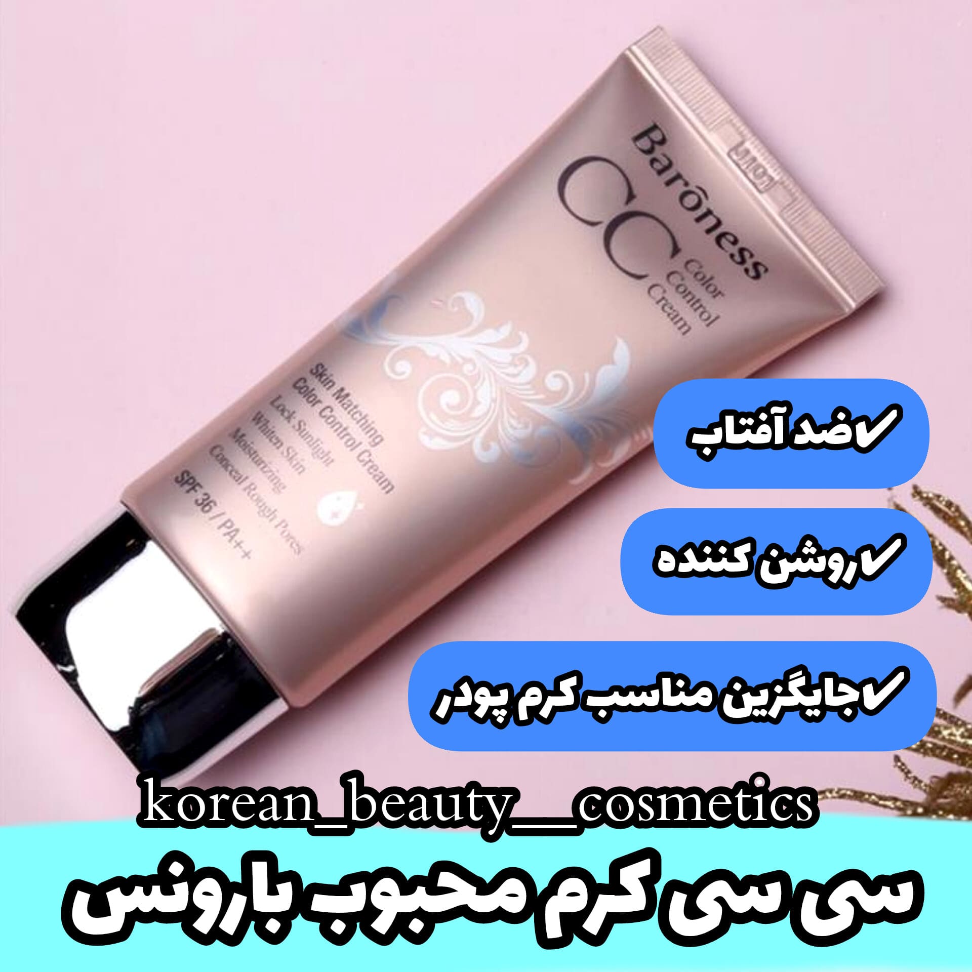 سی سی کرم بارونس
