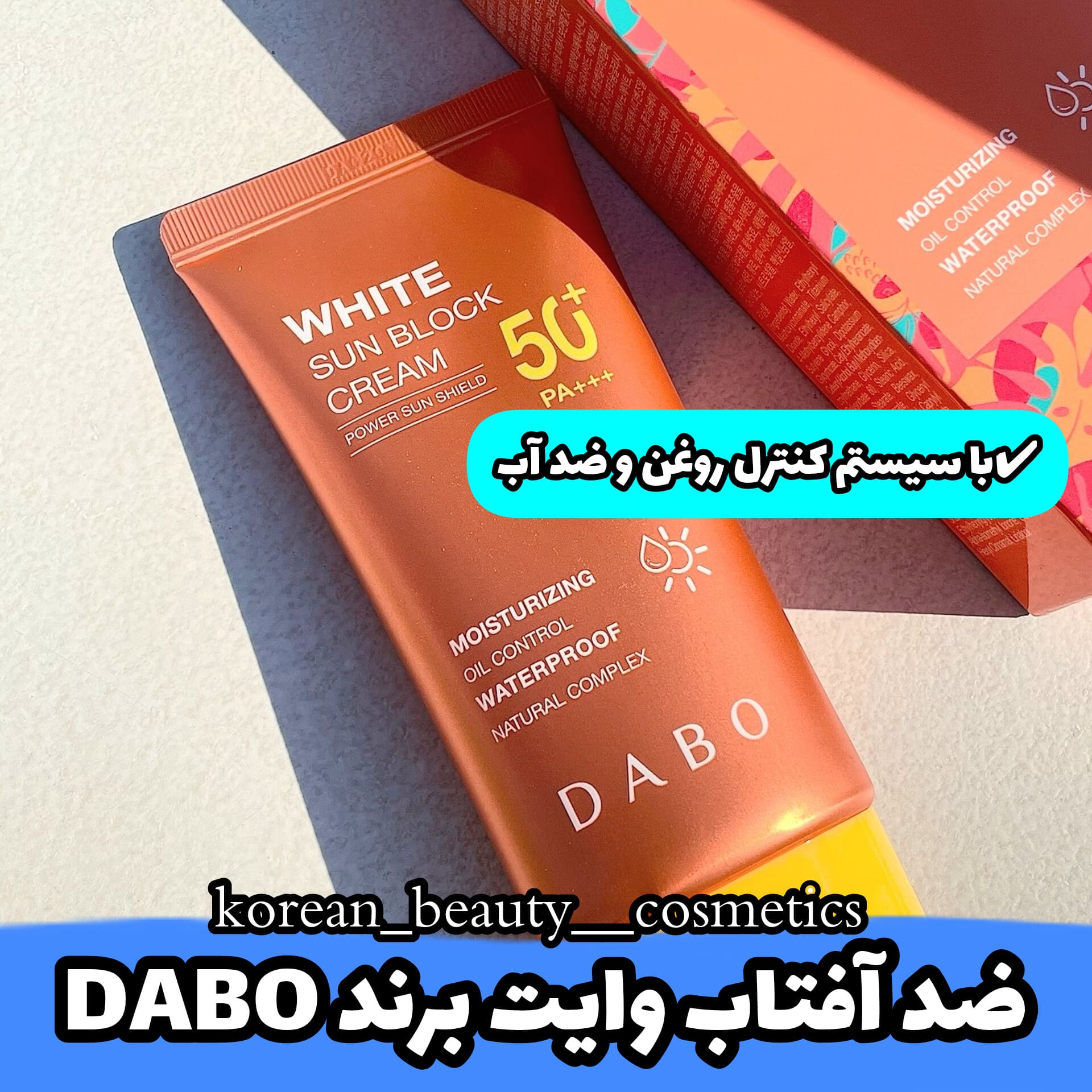 ضد آفتاب وایت دابو