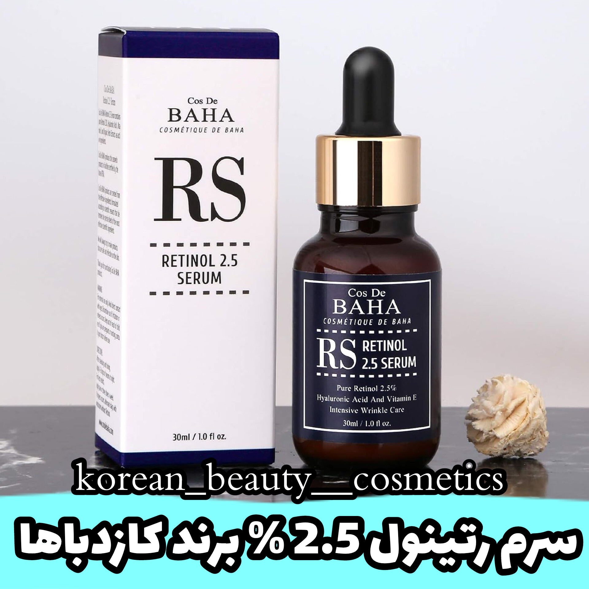 سرم رتینول کازدباها