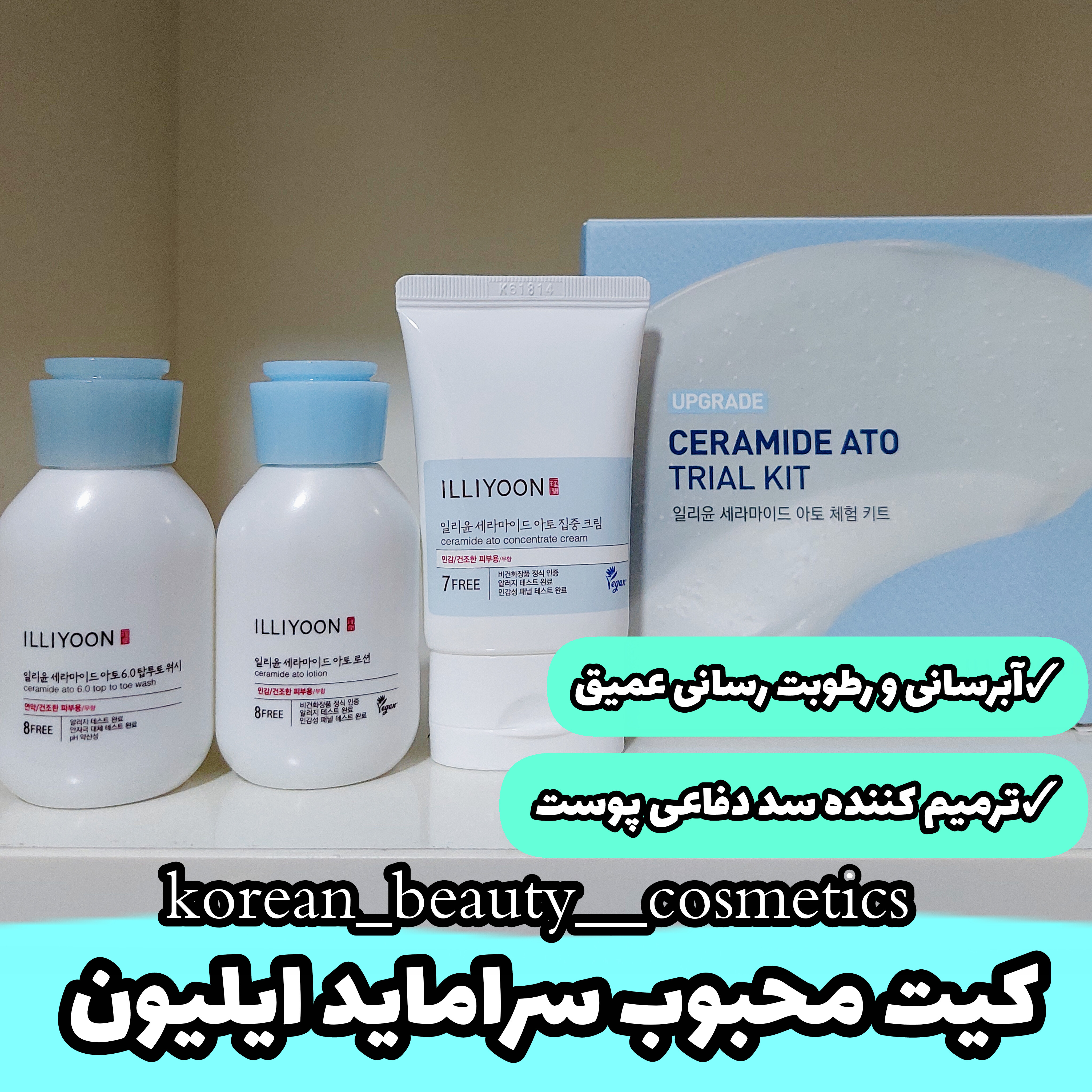 کیت سراماید آتو برند ایلیون