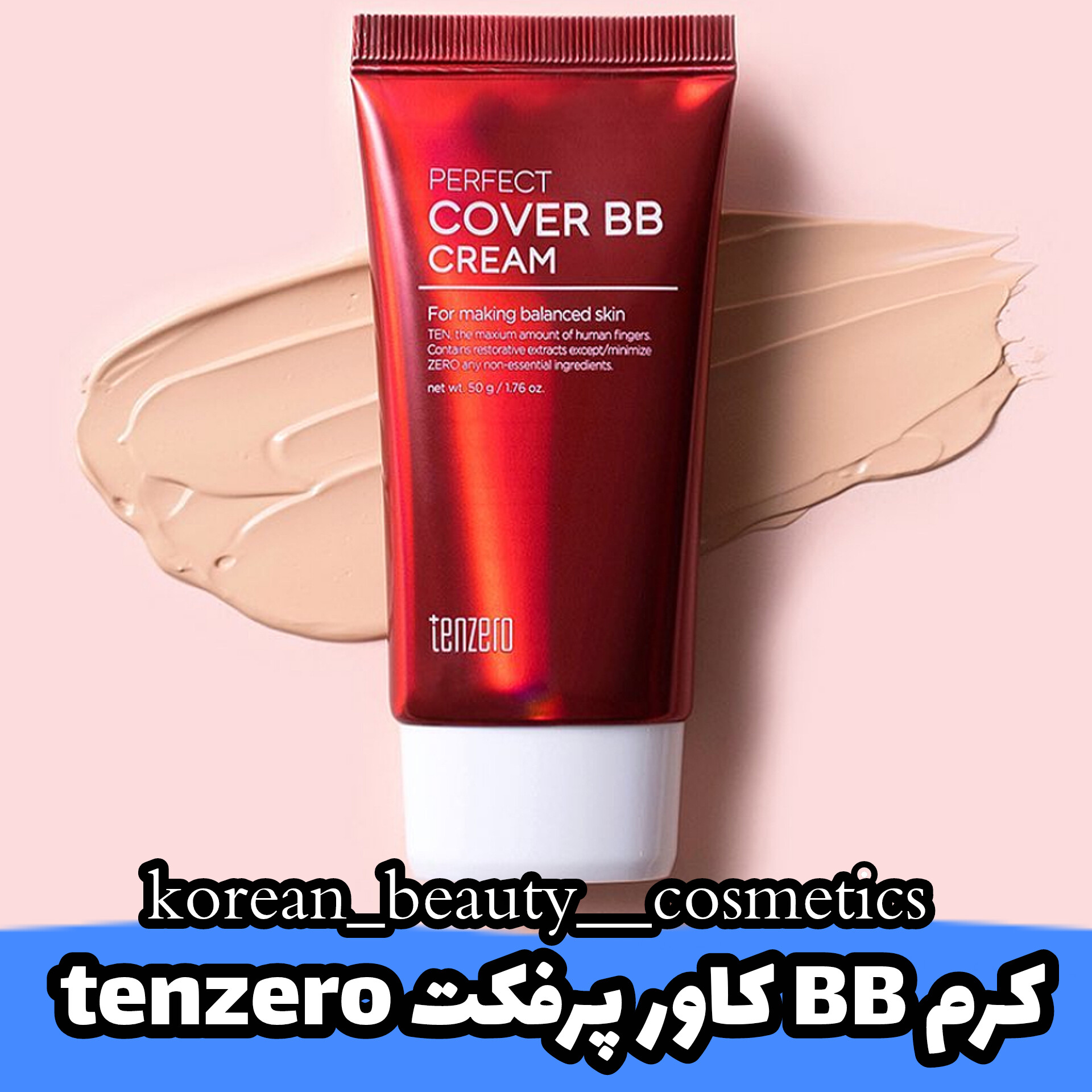 بی بی کرم کاور پرفکت برند تن زرو