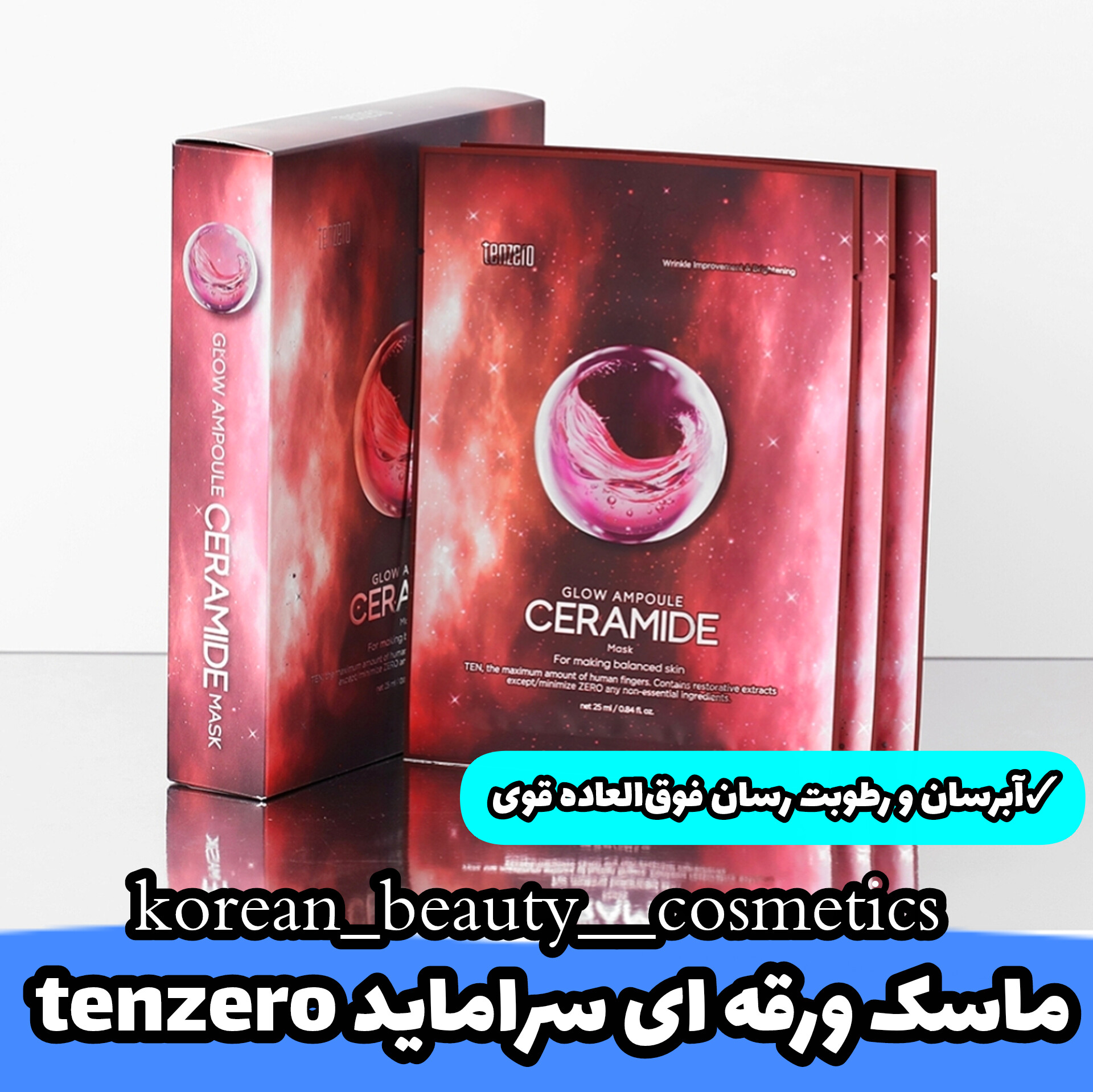 ماسک ورقه ای درمانی سراماید برند تن زرو