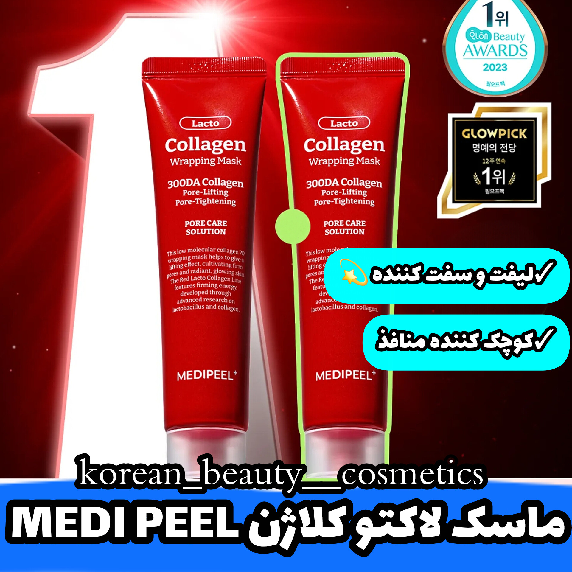 ماسک لاکتو کلاژن مدی پیل