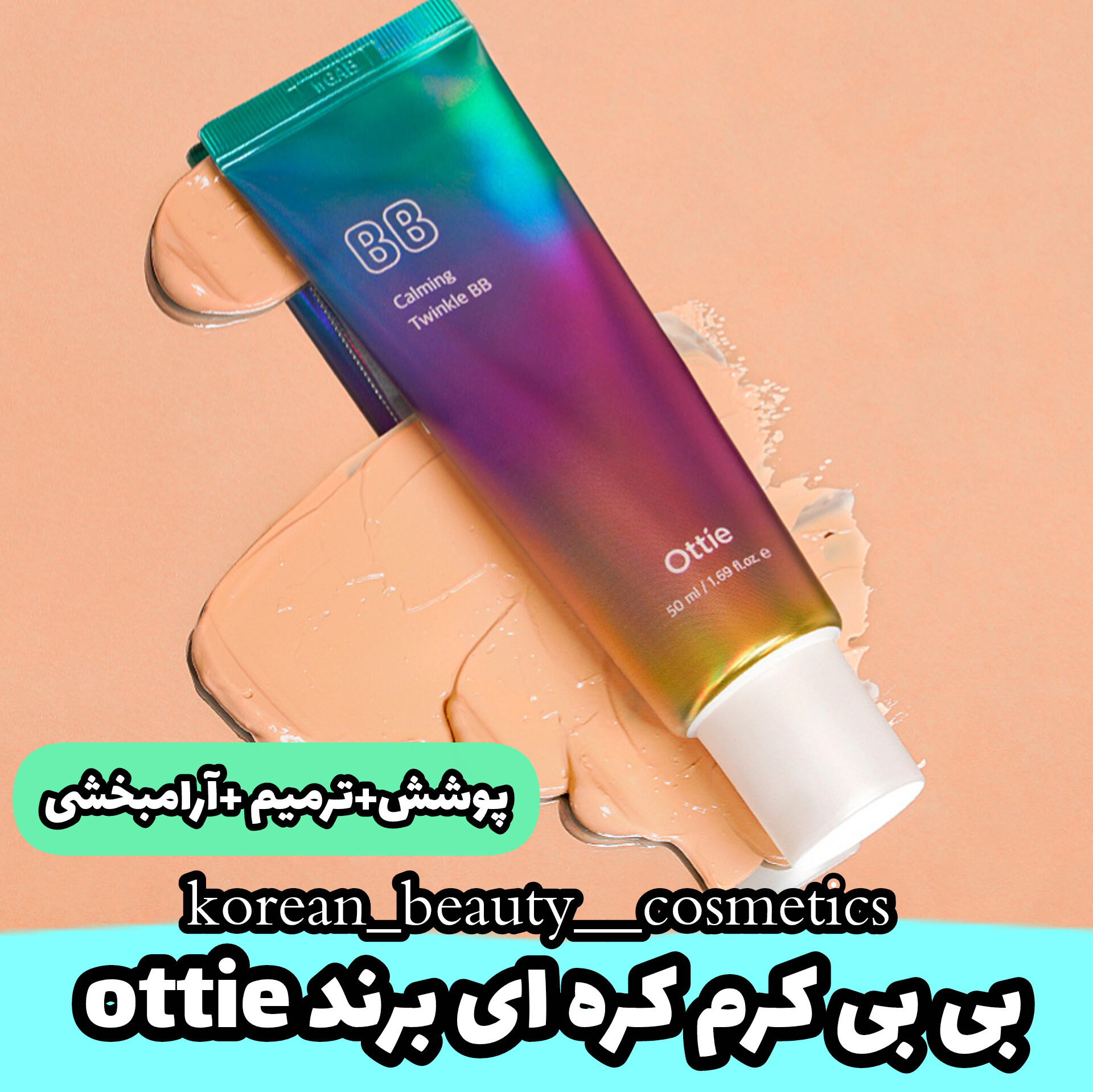 بی بی کرم اوتی