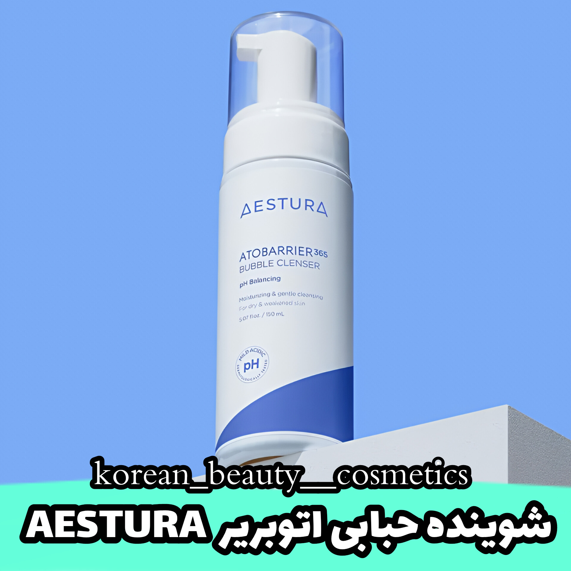 شوینده حبابی اتوبریر آسترا