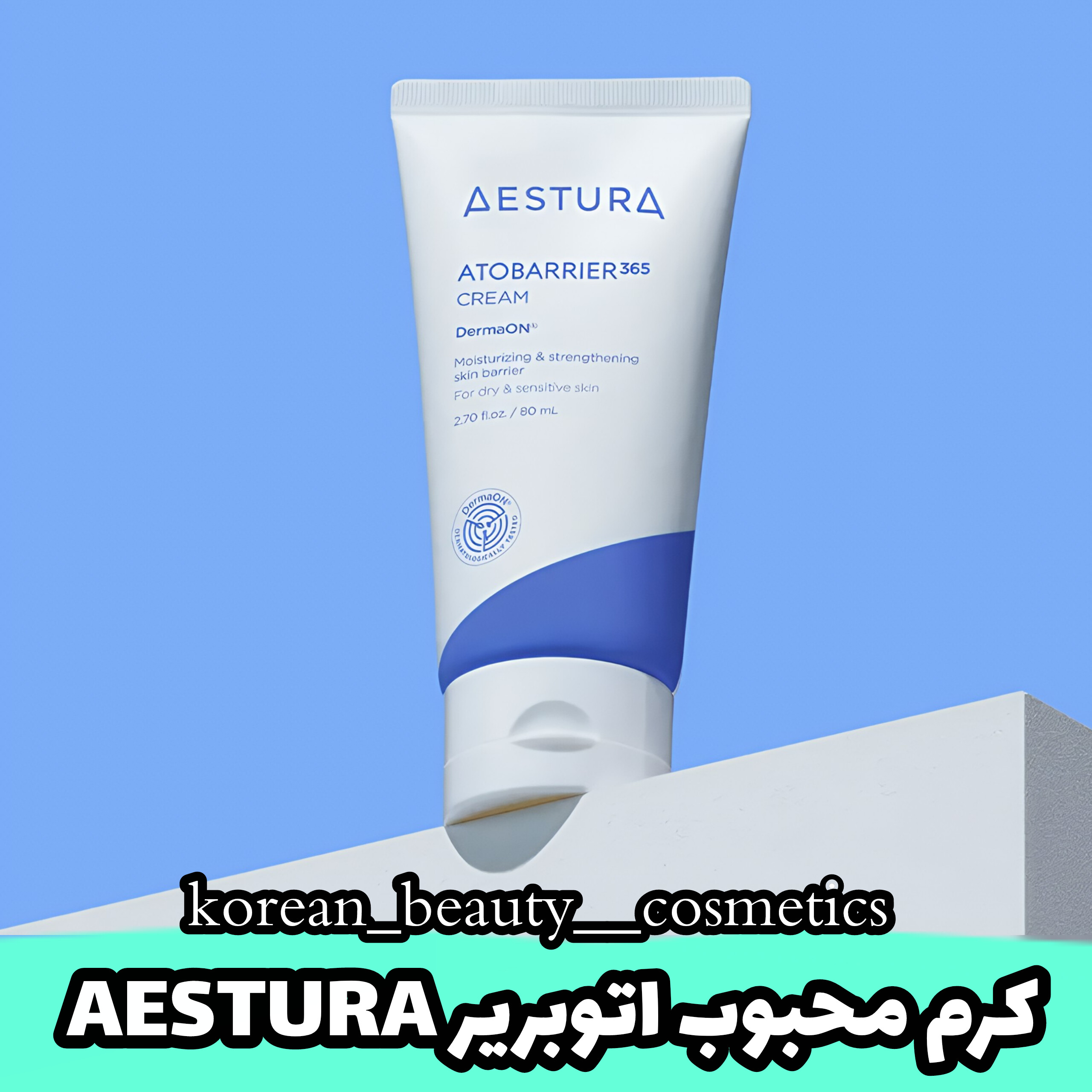 کرم اتوبریر 365 آسترا