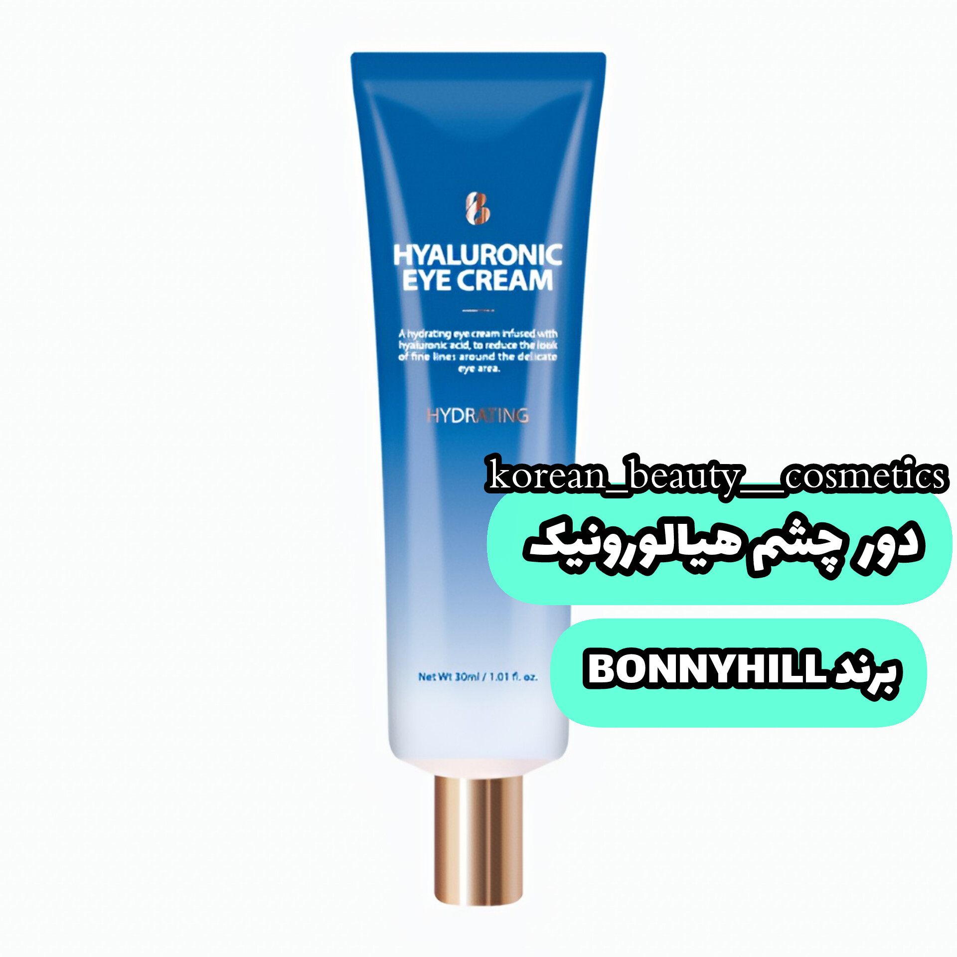  دور چشم هیالورونیک بانی هیل