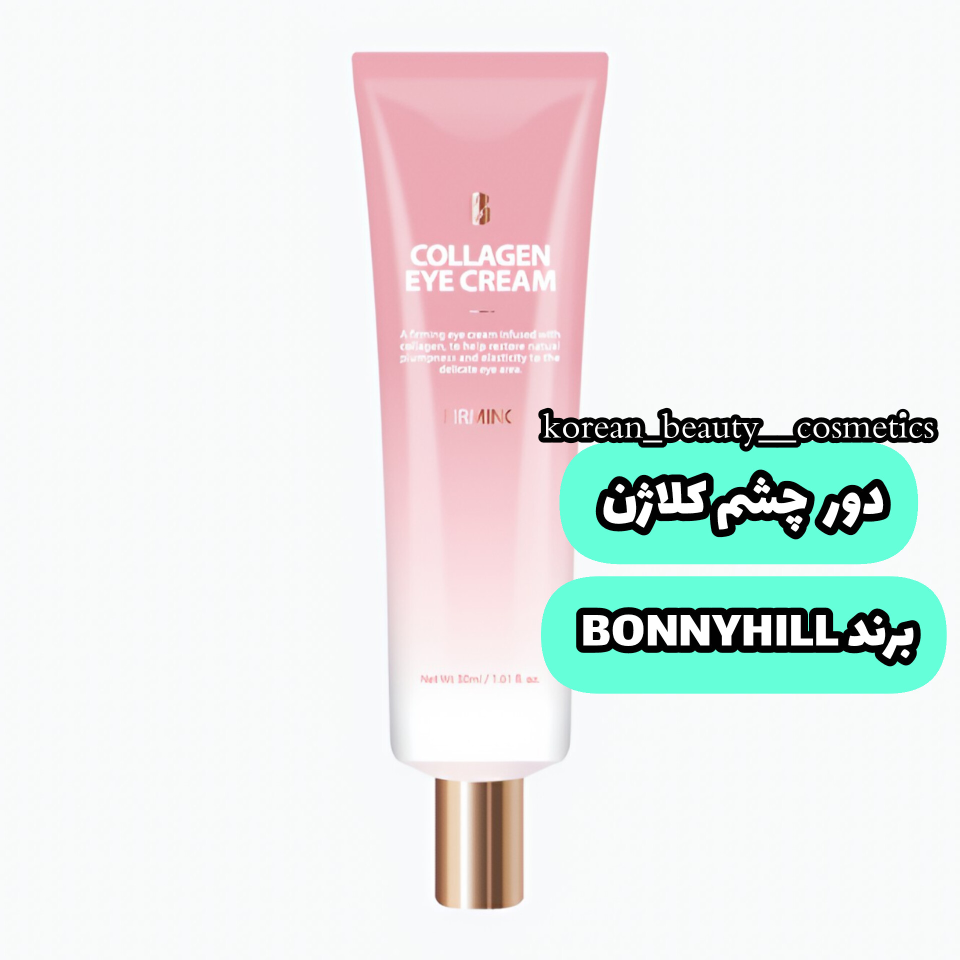  دور چشم کلاژن بانی هیل