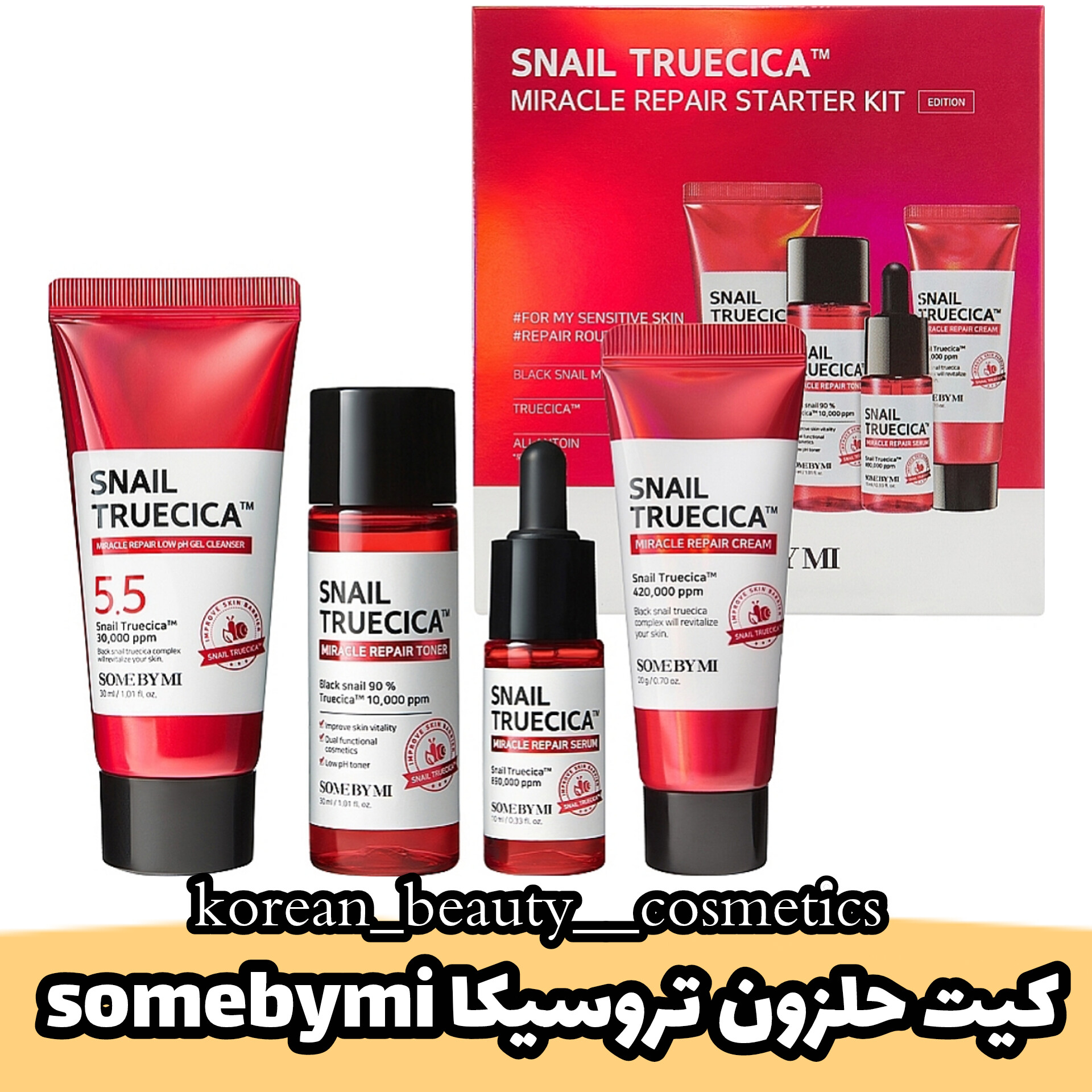 کیت حلزون تروسیکا برند سام بای می 