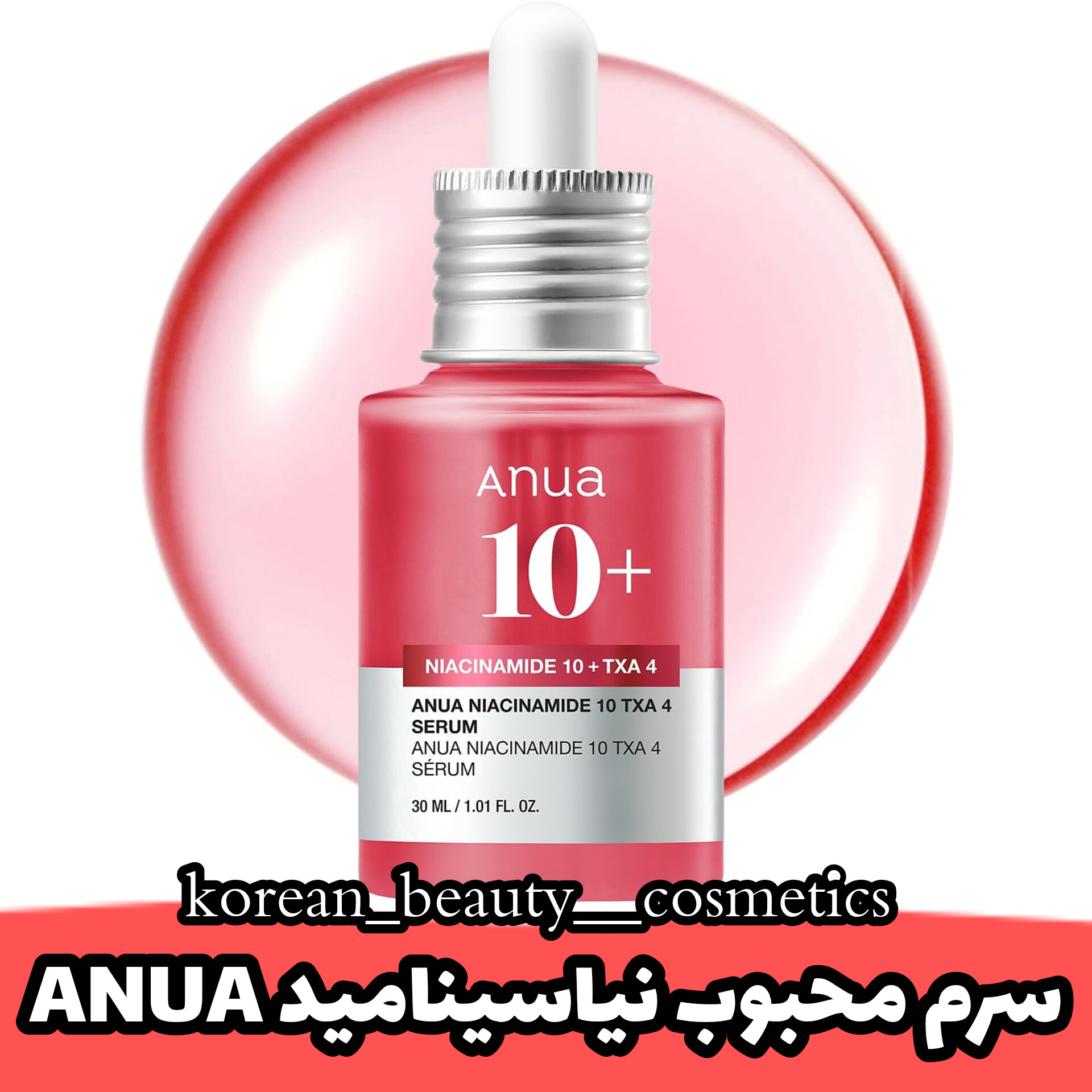 سرم نیاسینامید و ترانگزامیک اسید آنوا