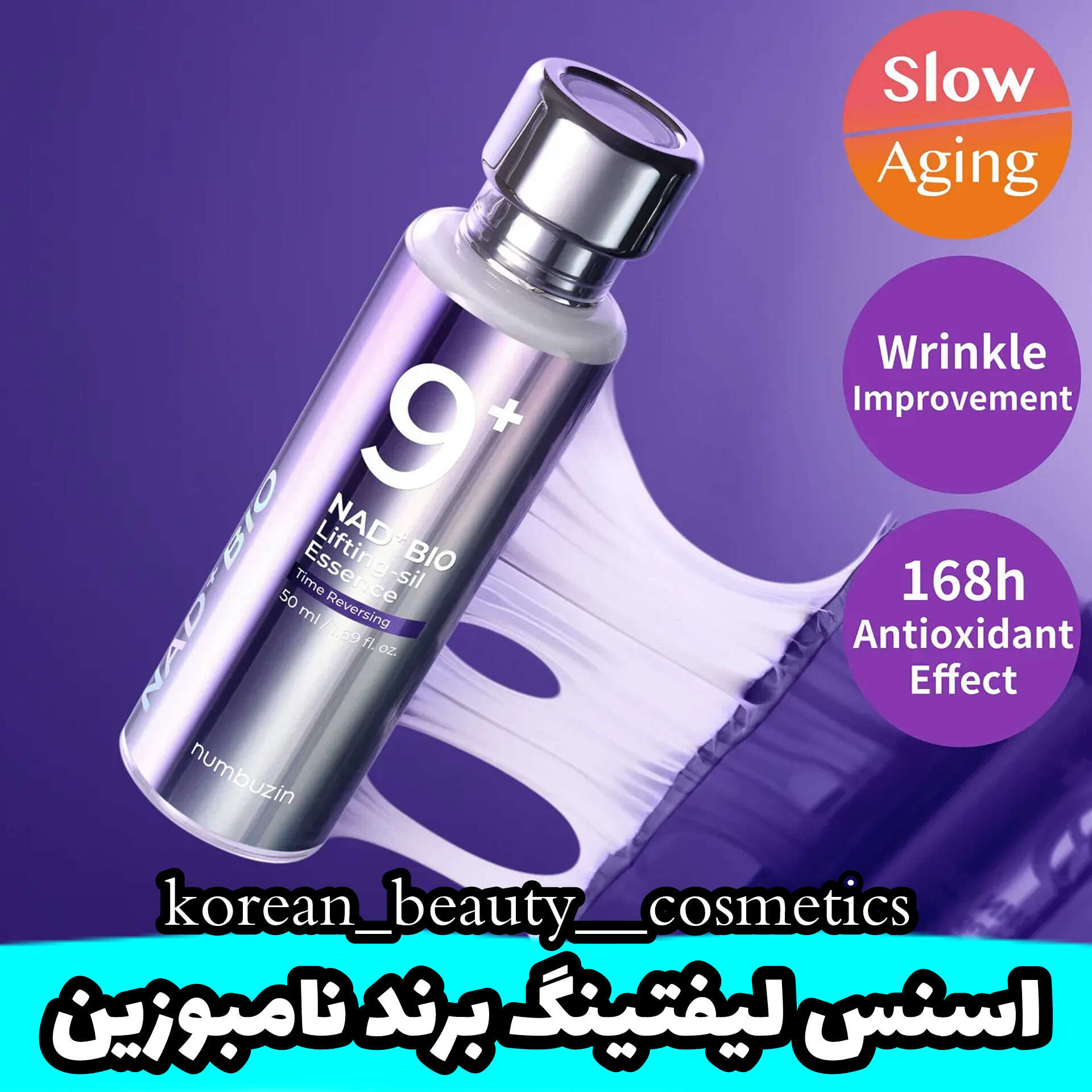 اسنس لیفتینگ نامبوزین