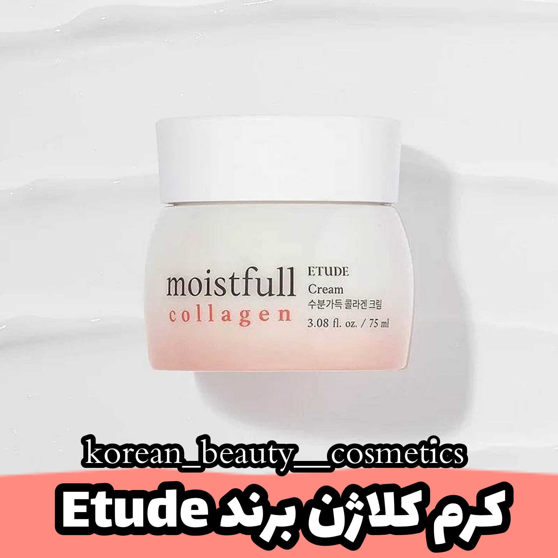 کرم مرطوب کننده کلاژن برند اتود