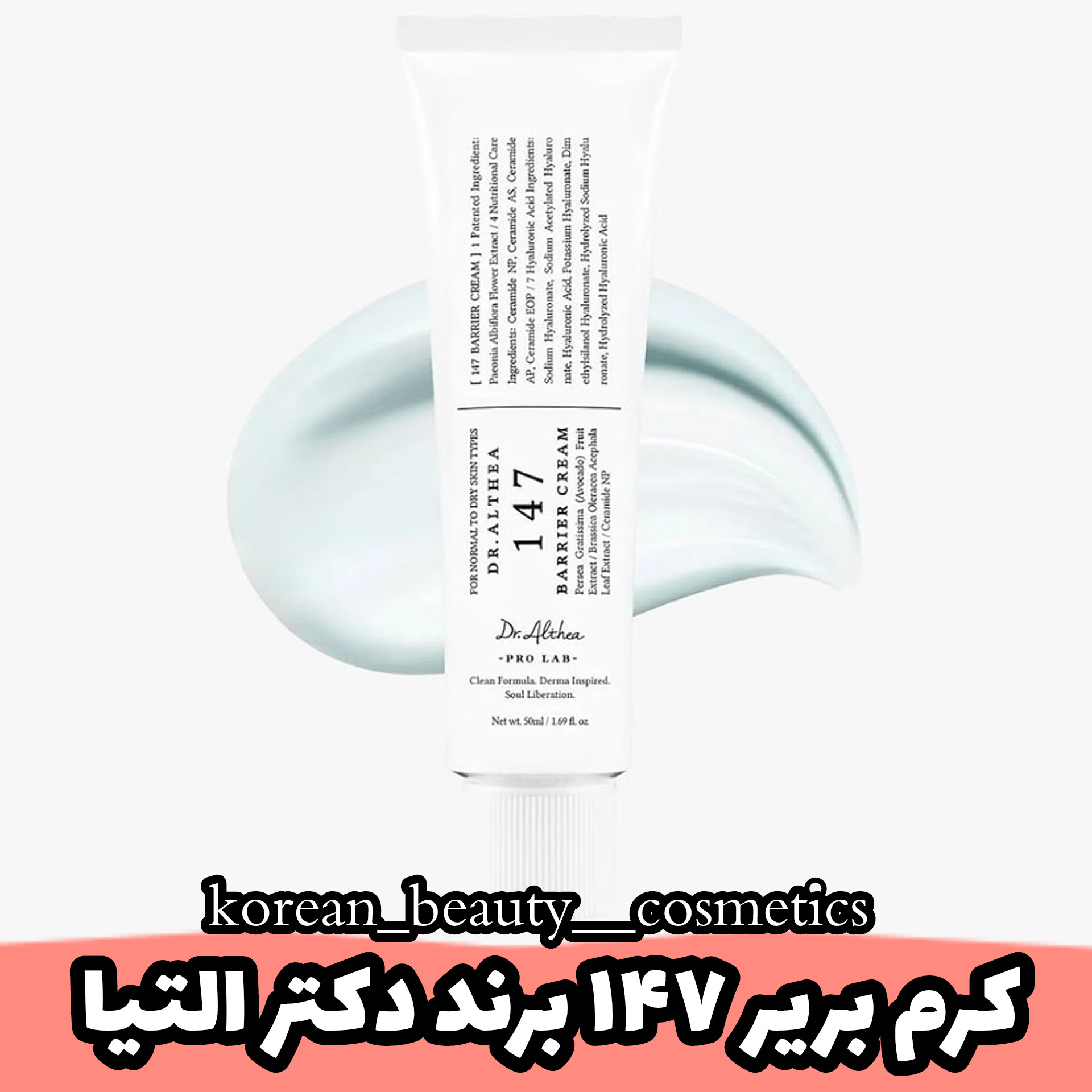 کرم بریر 147 دکتر التیا