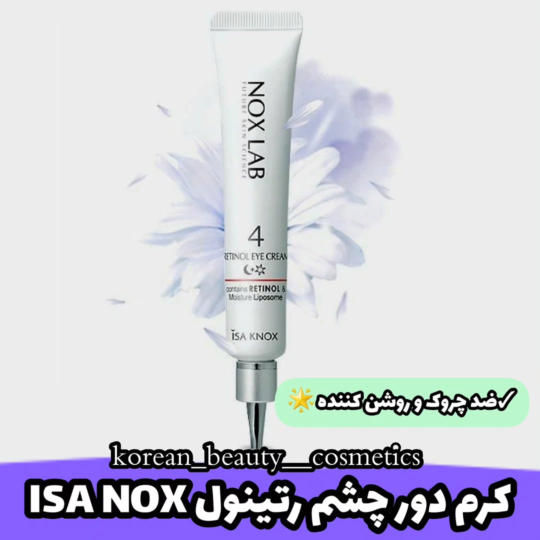 کرم دور چشم رتینول ایزا نُکس