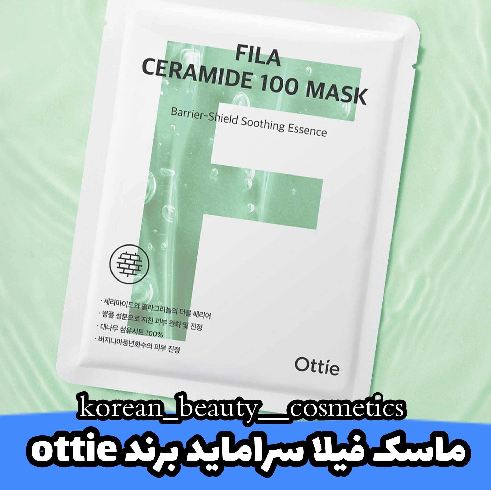 ماسک فیلا سراماید اوتی