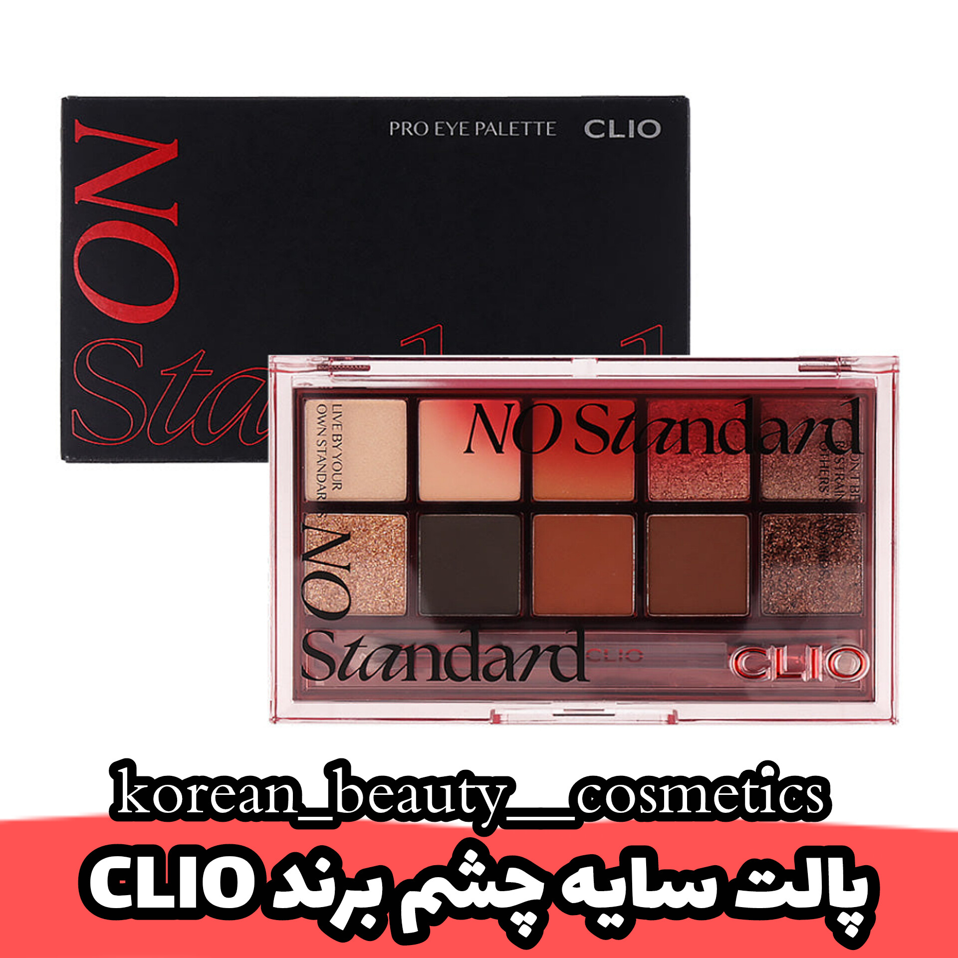 پالت سایه چشم کلیو