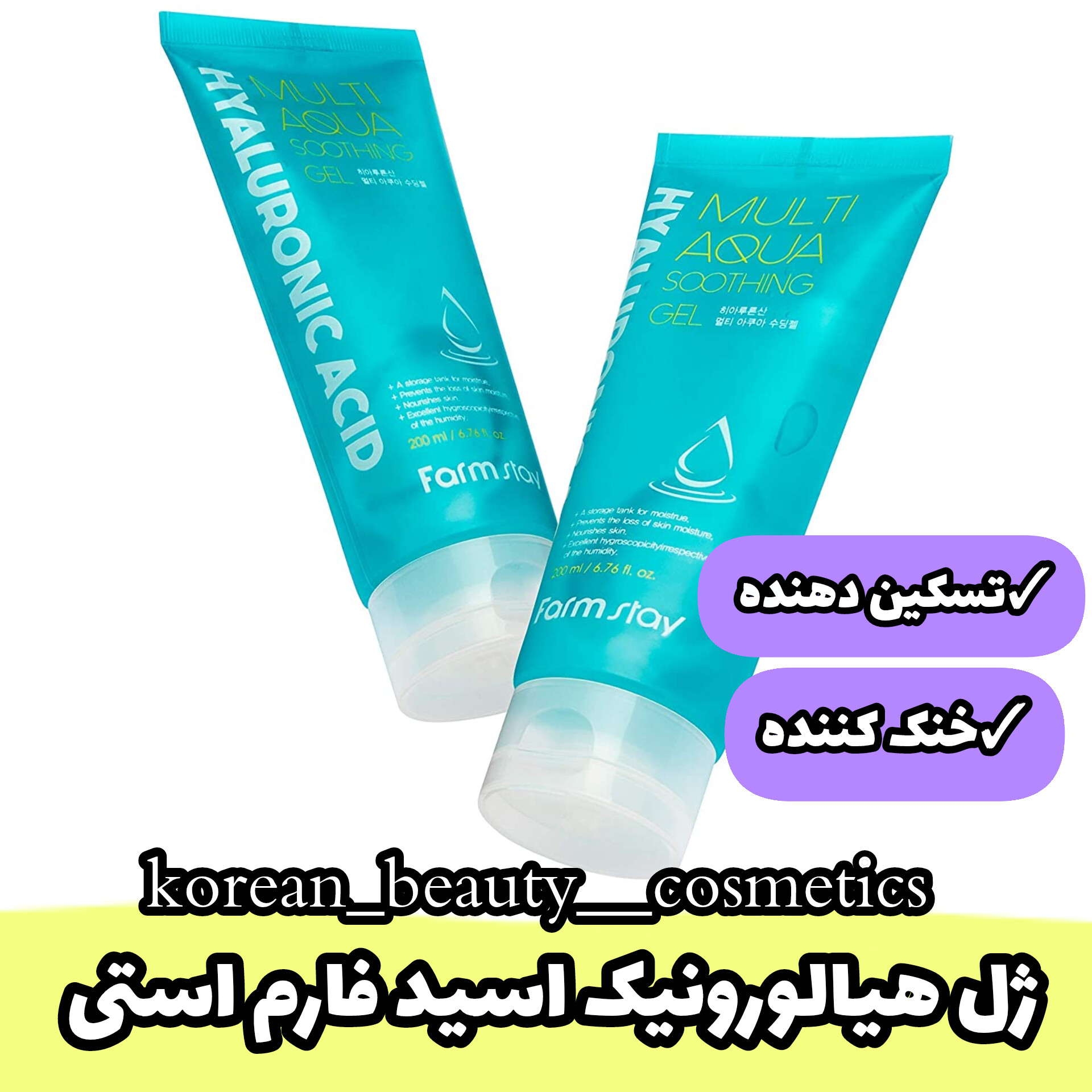 ژل هیالورونیک اسید فارم استی