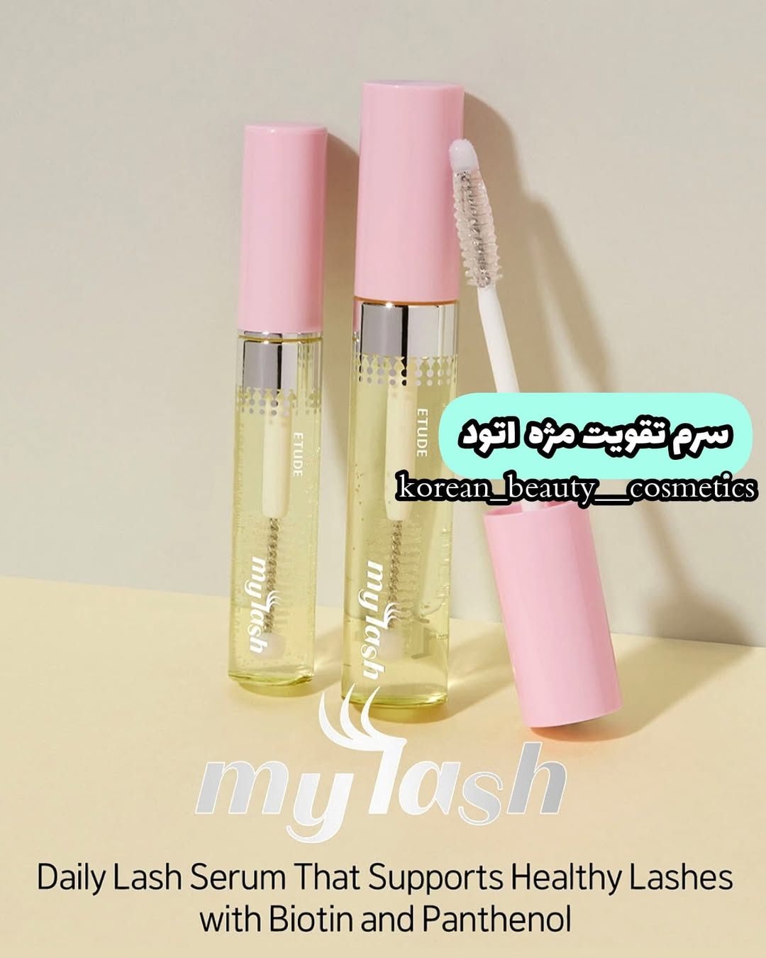 سرم تقویت مژه اتود 