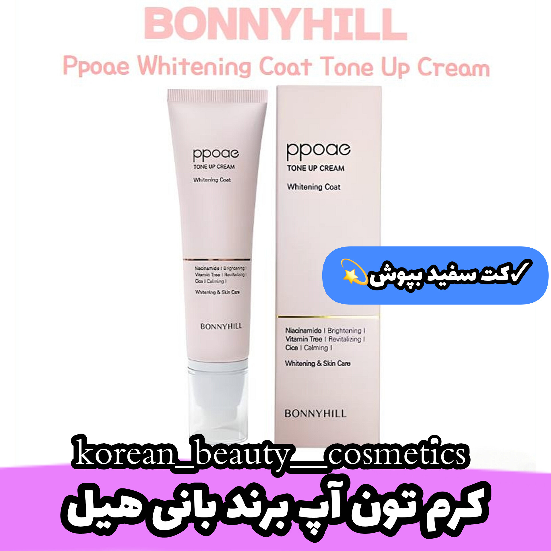 کرم تون آپ بانی هیل