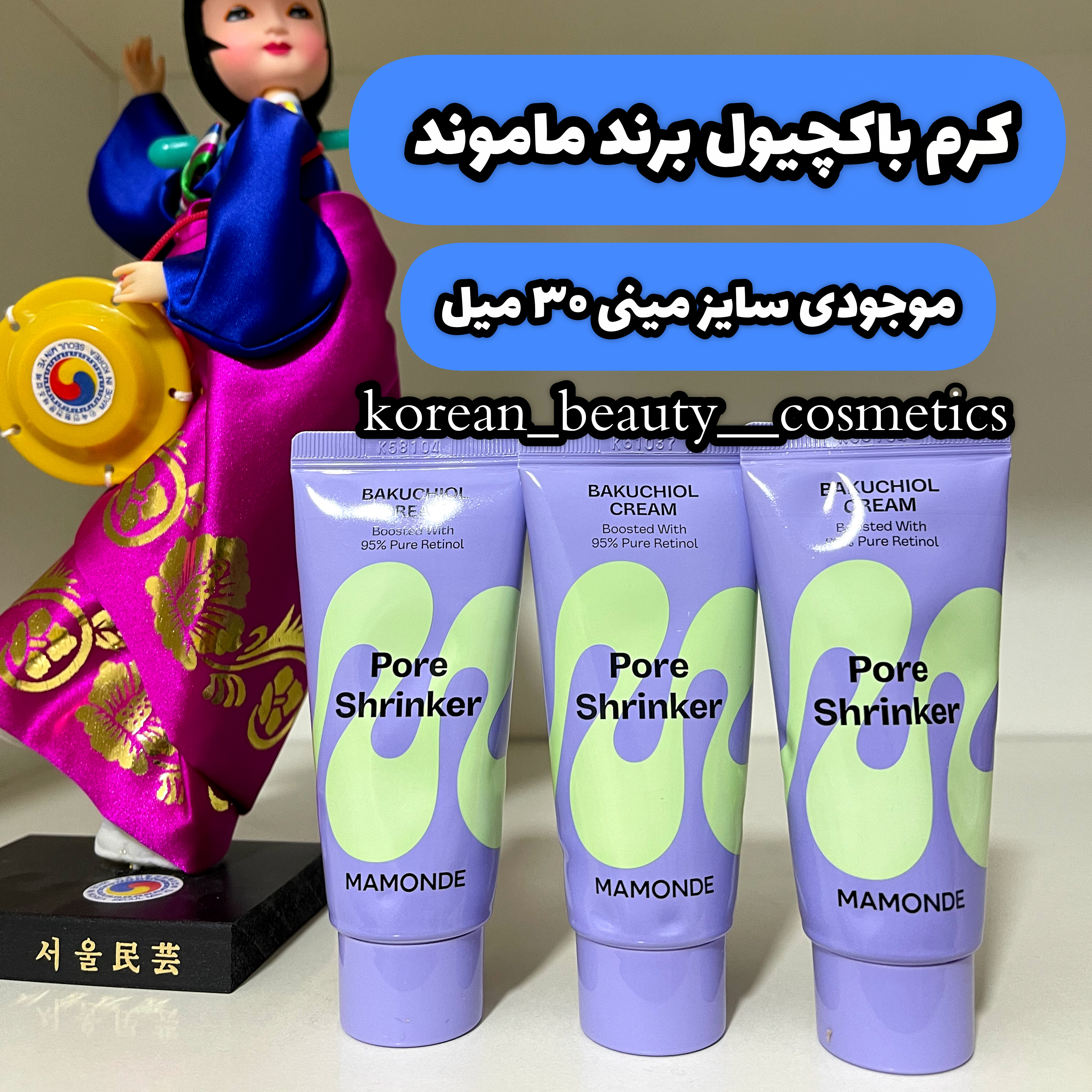 کرم باکچیول برند ماموند ۳۰ میل