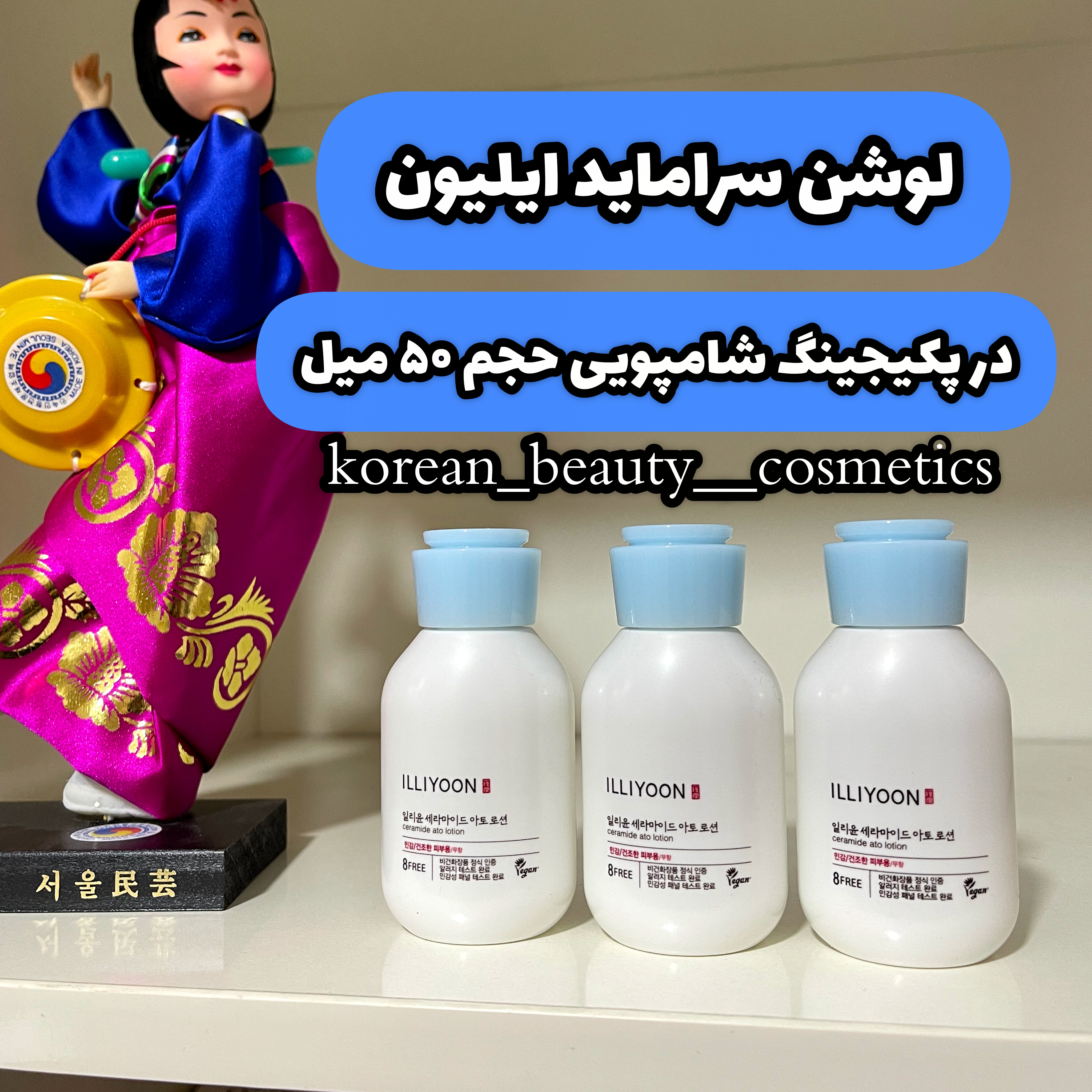 لوشن سراماید ایلیون ۵۰ میل