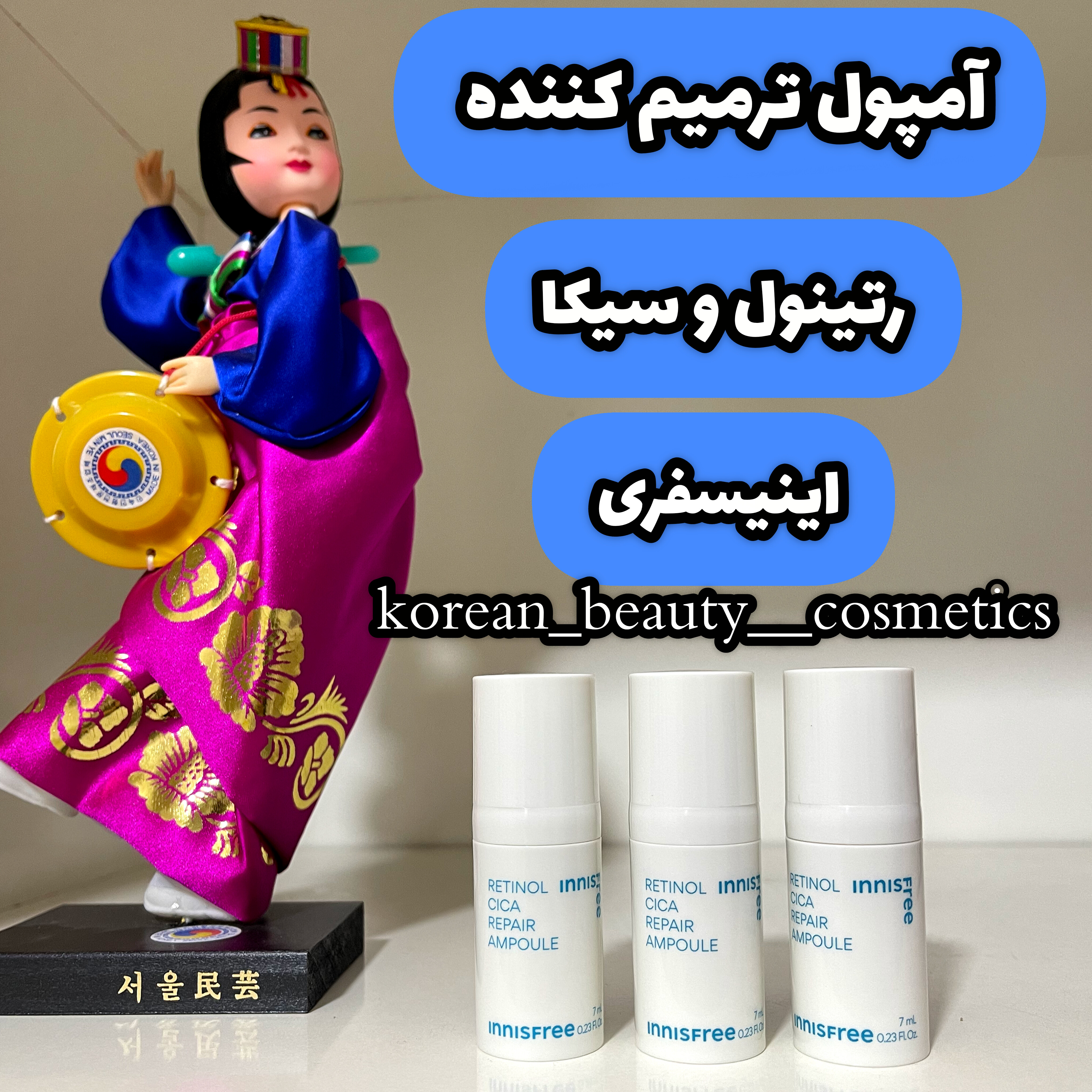 آمپول ترمیم کننده رتینول سیکا اینیسفری ۷ میل