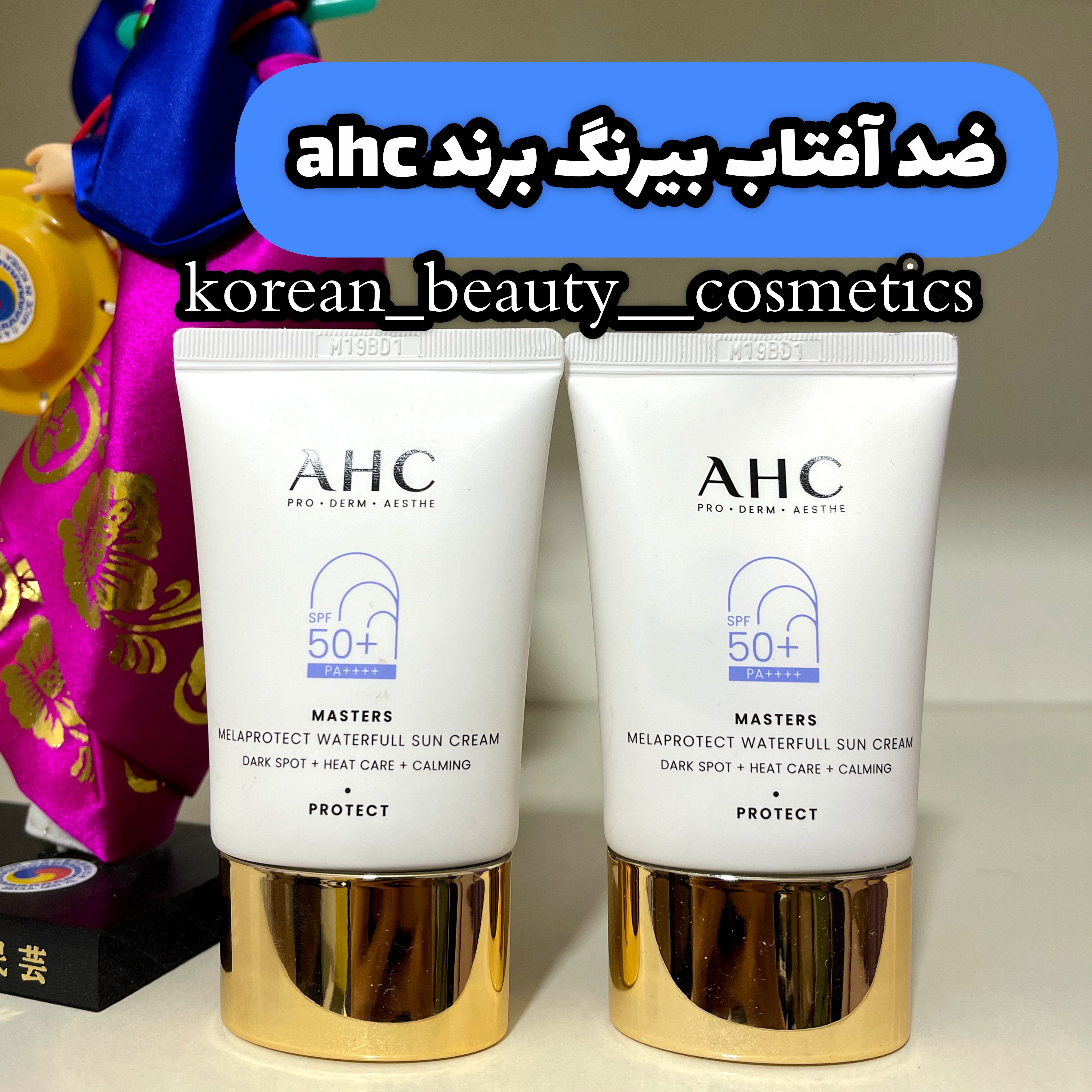 ضد آفتاب بیرنگ ahc حجم ۴۰ میل