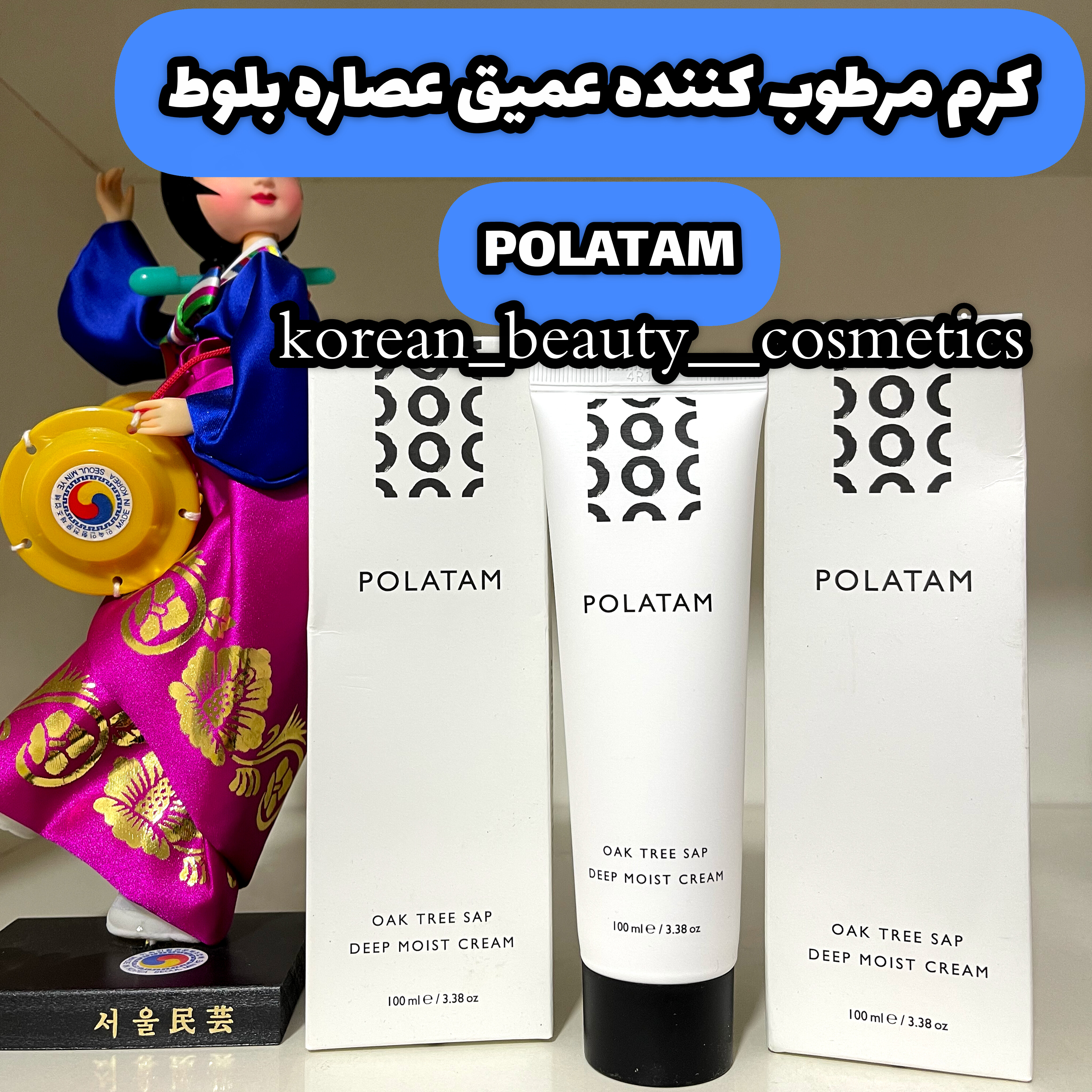 کرم مرطوب کننده عمیق عصاره بلوط پولاتام ۱۰۰ میل