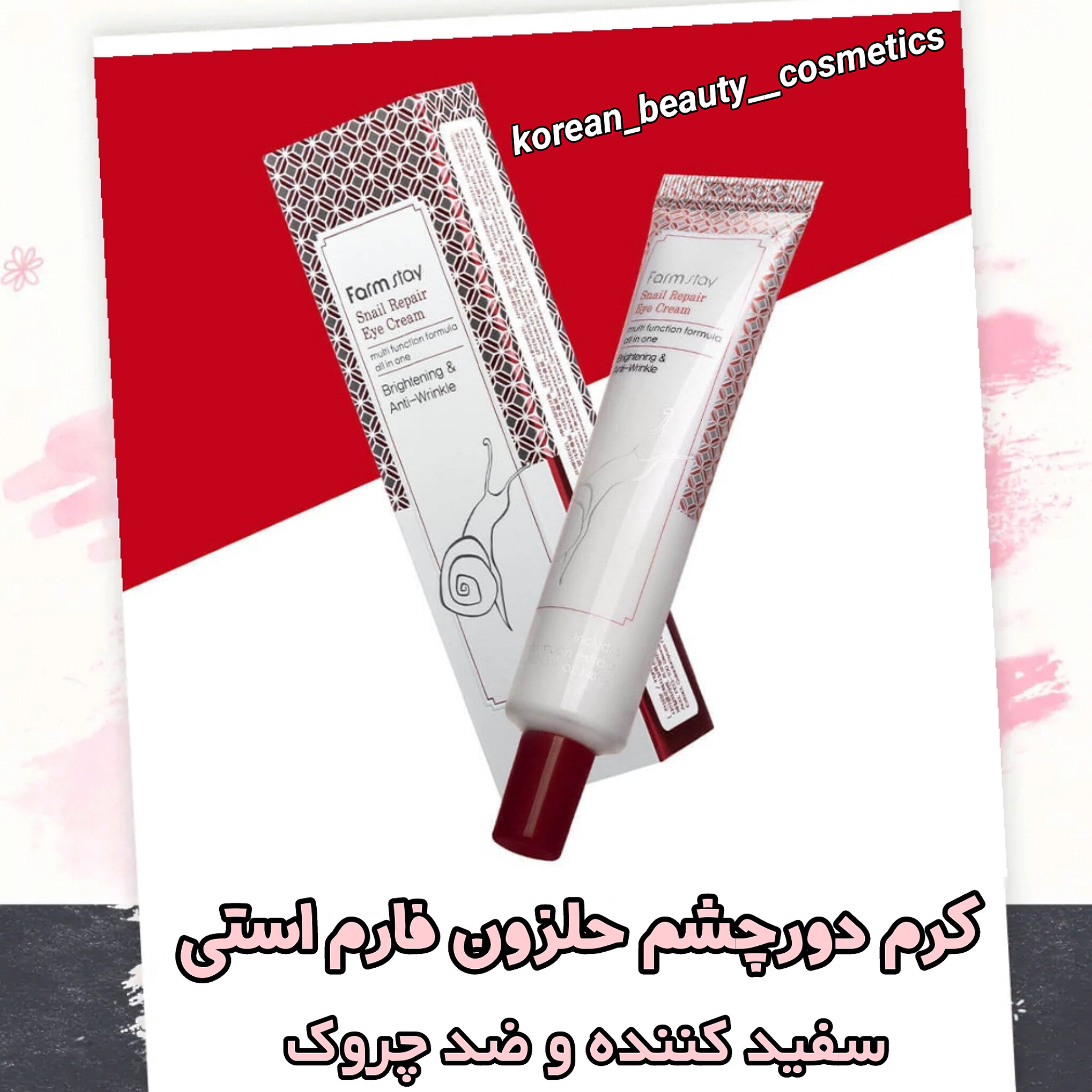 کرم دور چشم حلزون فارم استی