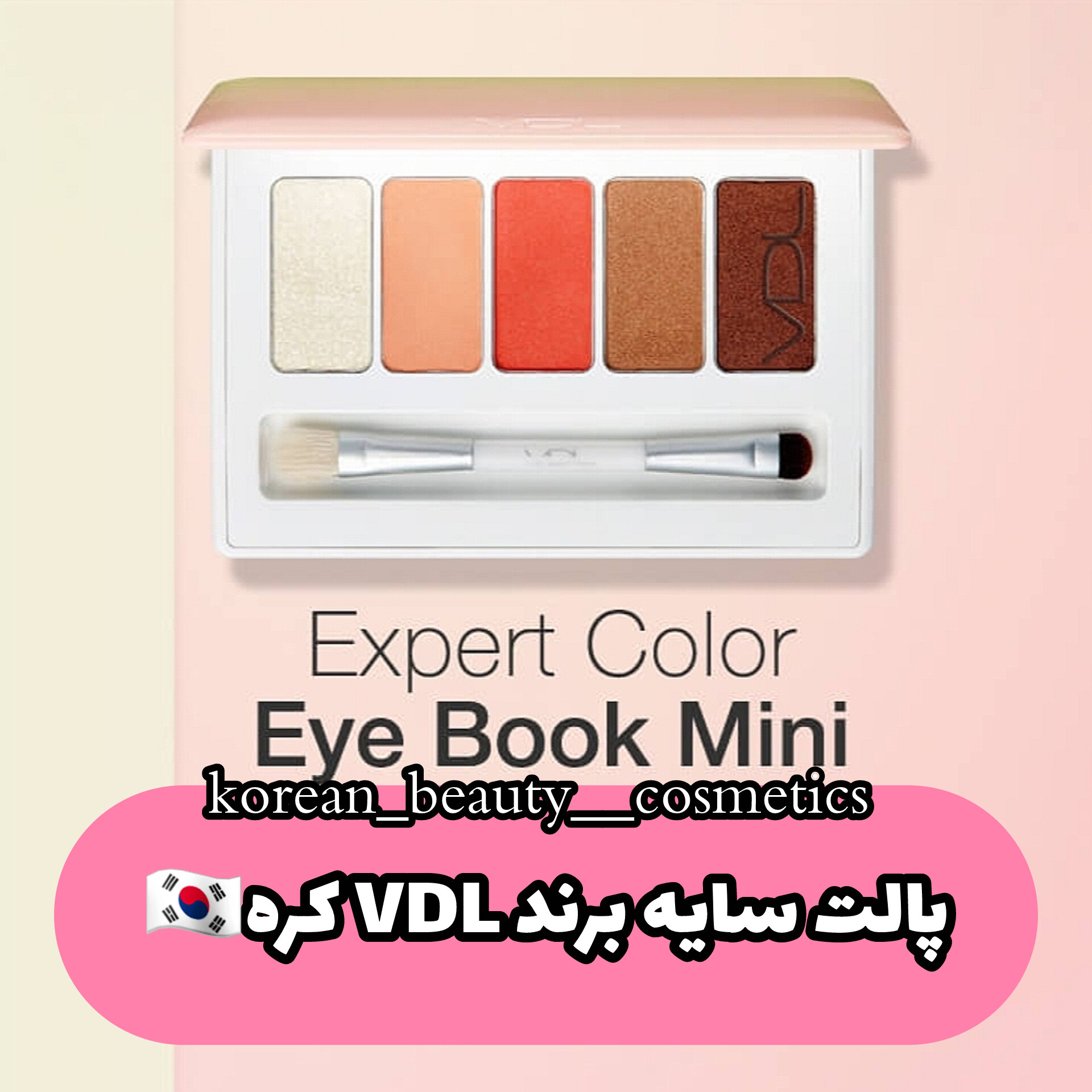 پالت سایه چشم VDL