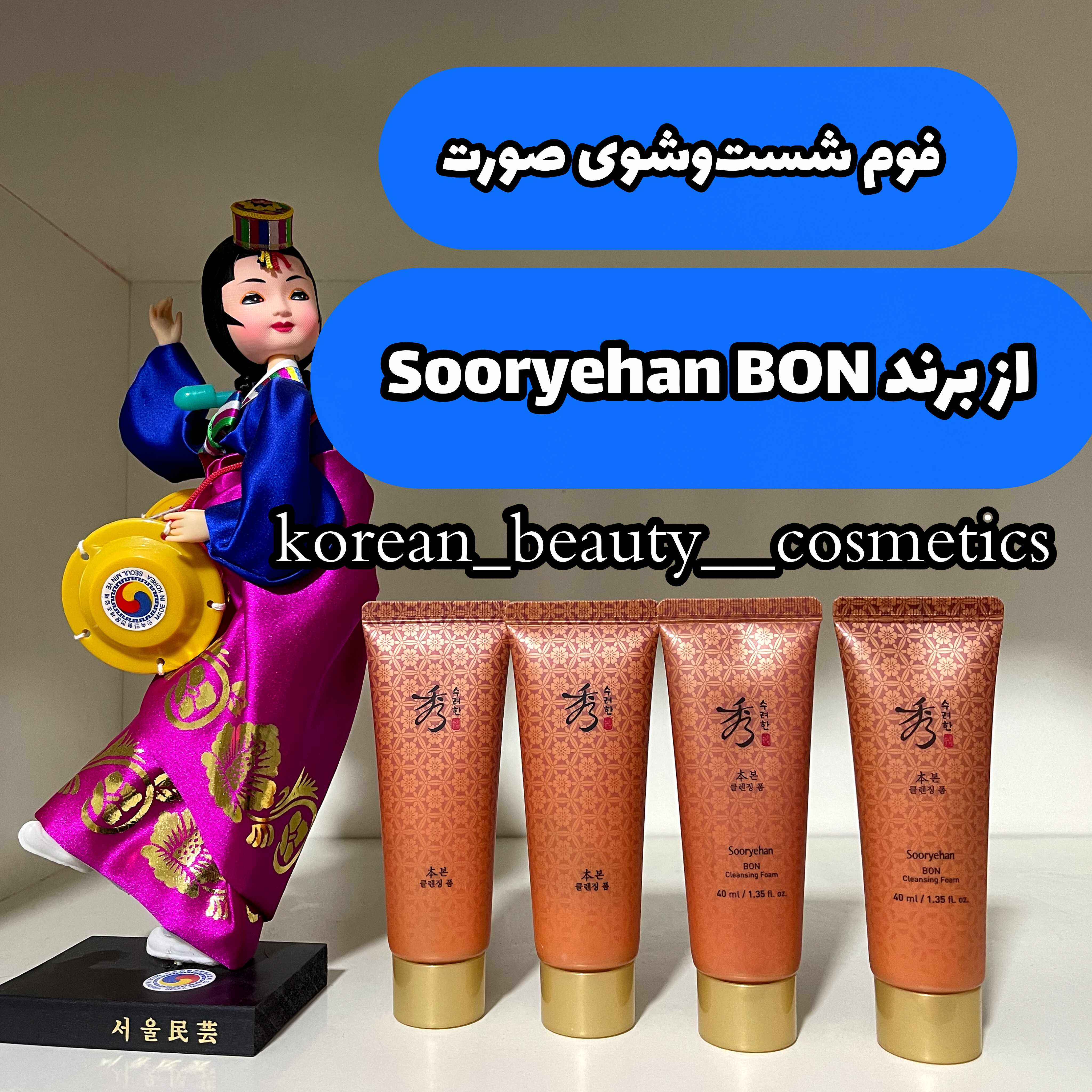 فوم شست‌وشوی صورت از برند Sooryehan BON