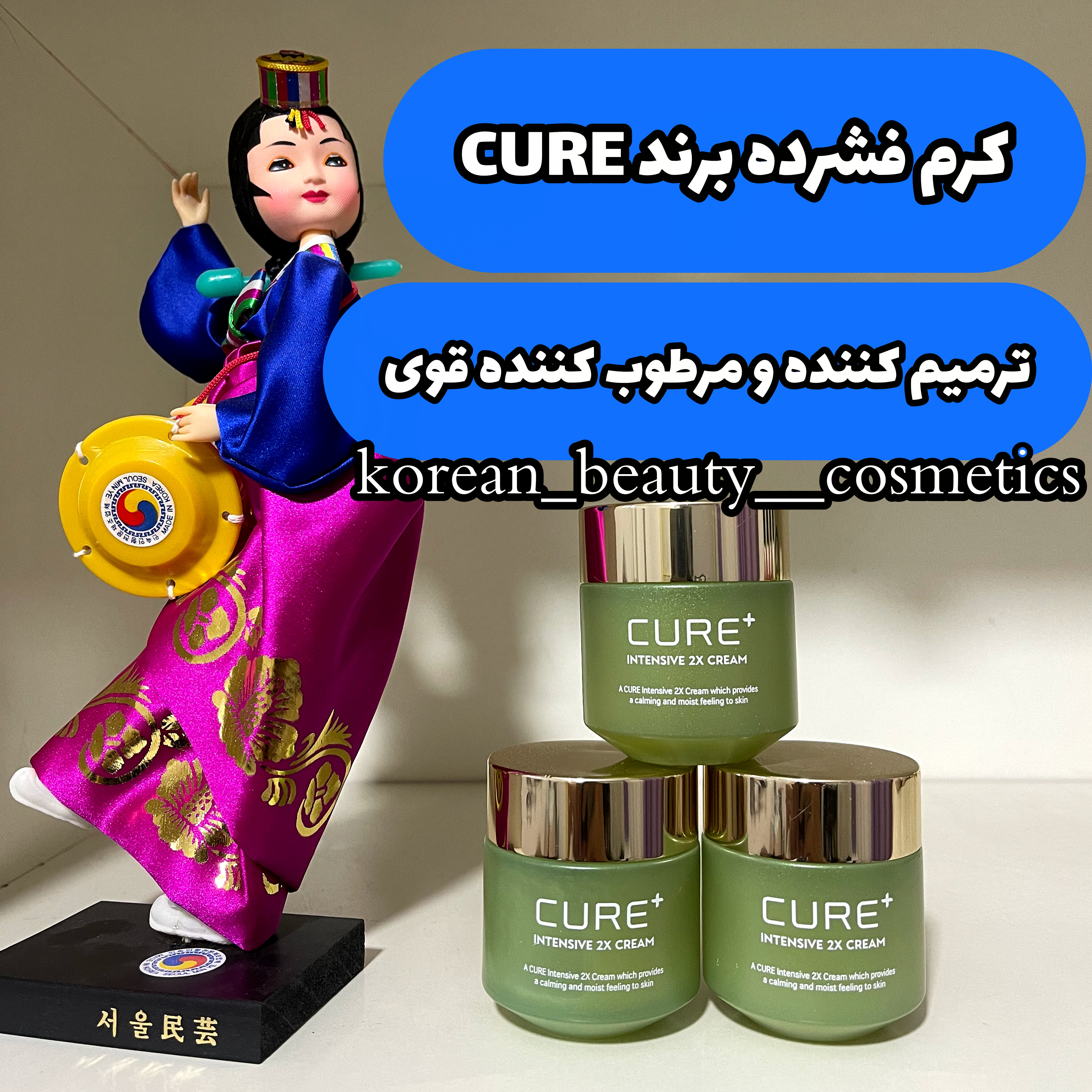 کرم فشرده برند cure