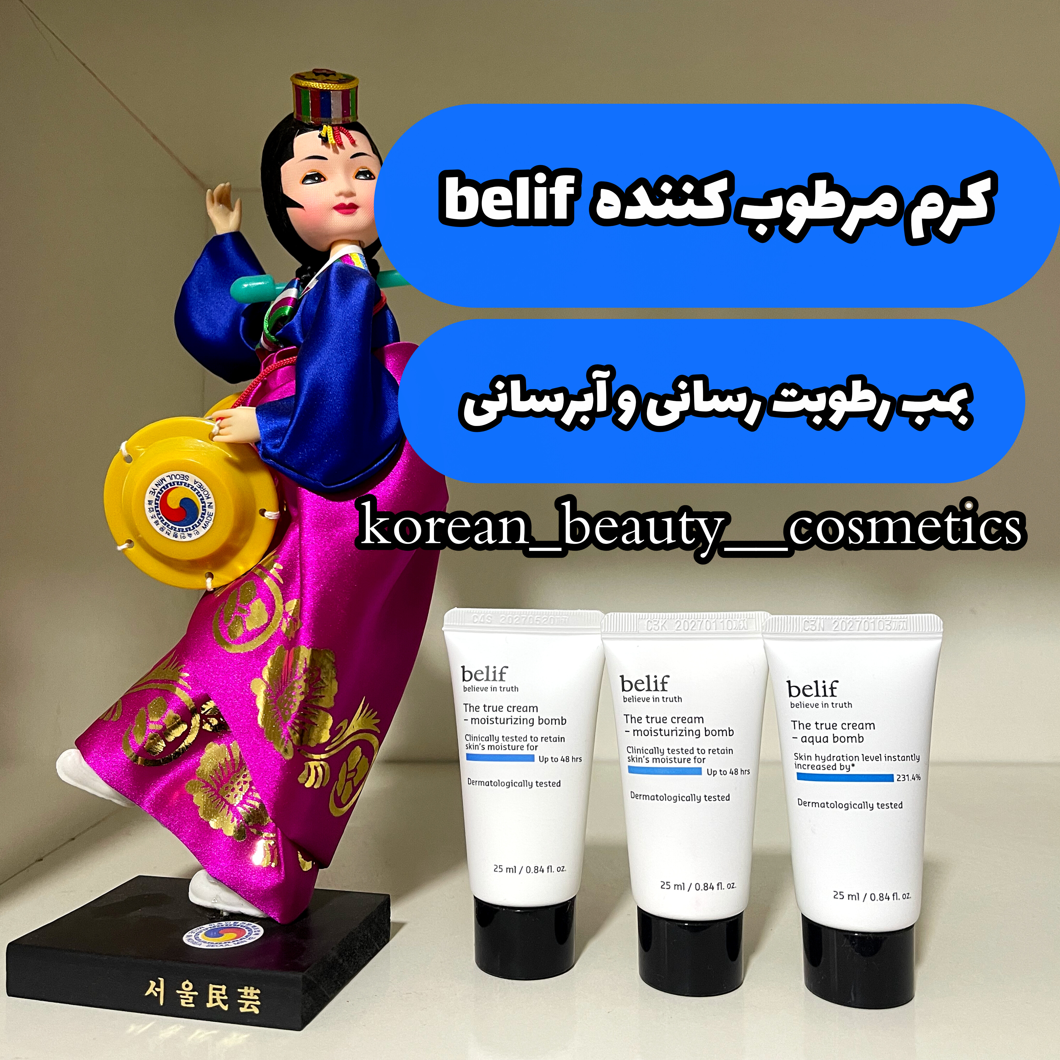 کرم مرطوب کننده برند belif