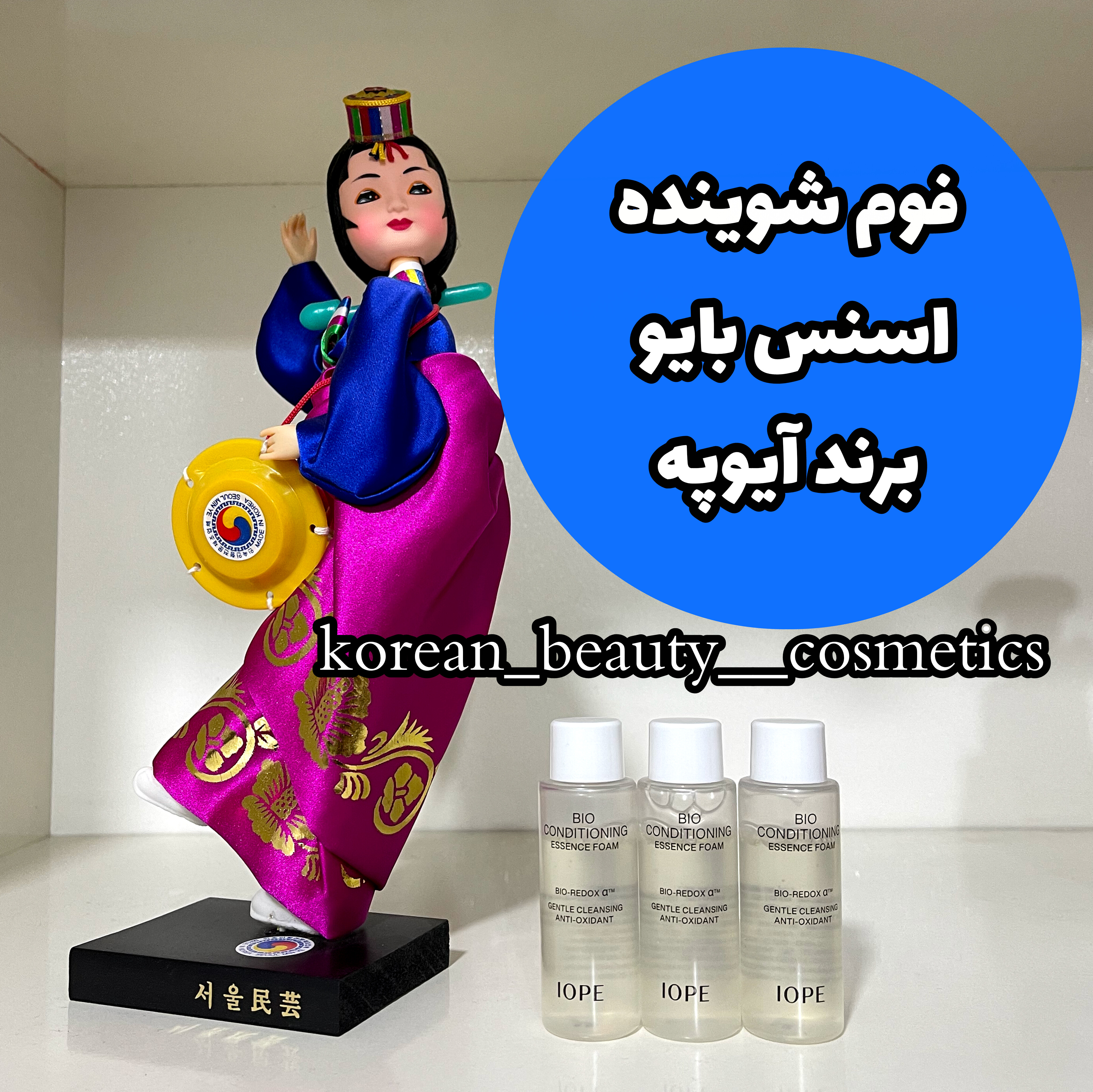 فوم شوینده اسنس بایو برند iope