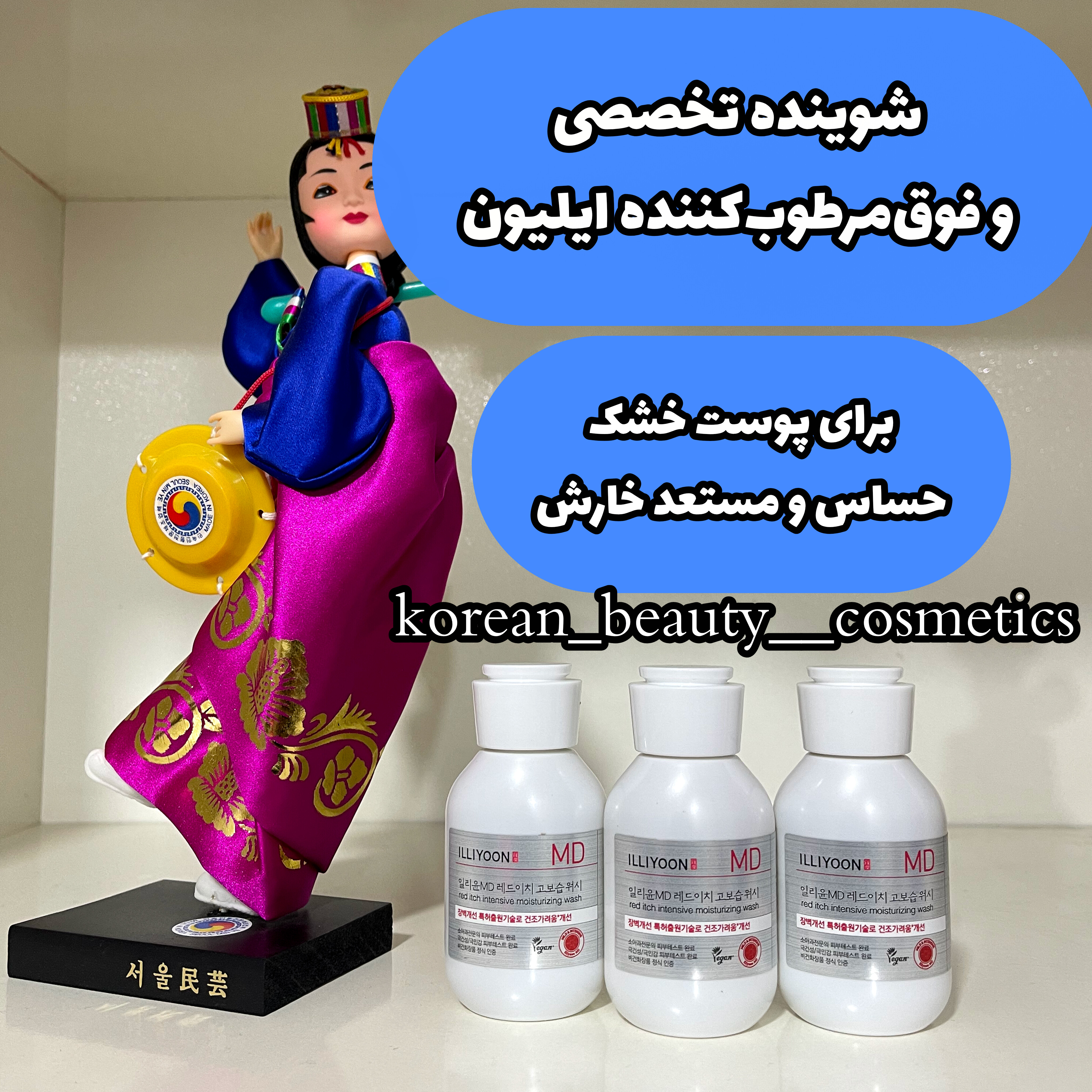 شوینده تخصصی و فوق‌مرطوب‌کننده ایلیون 