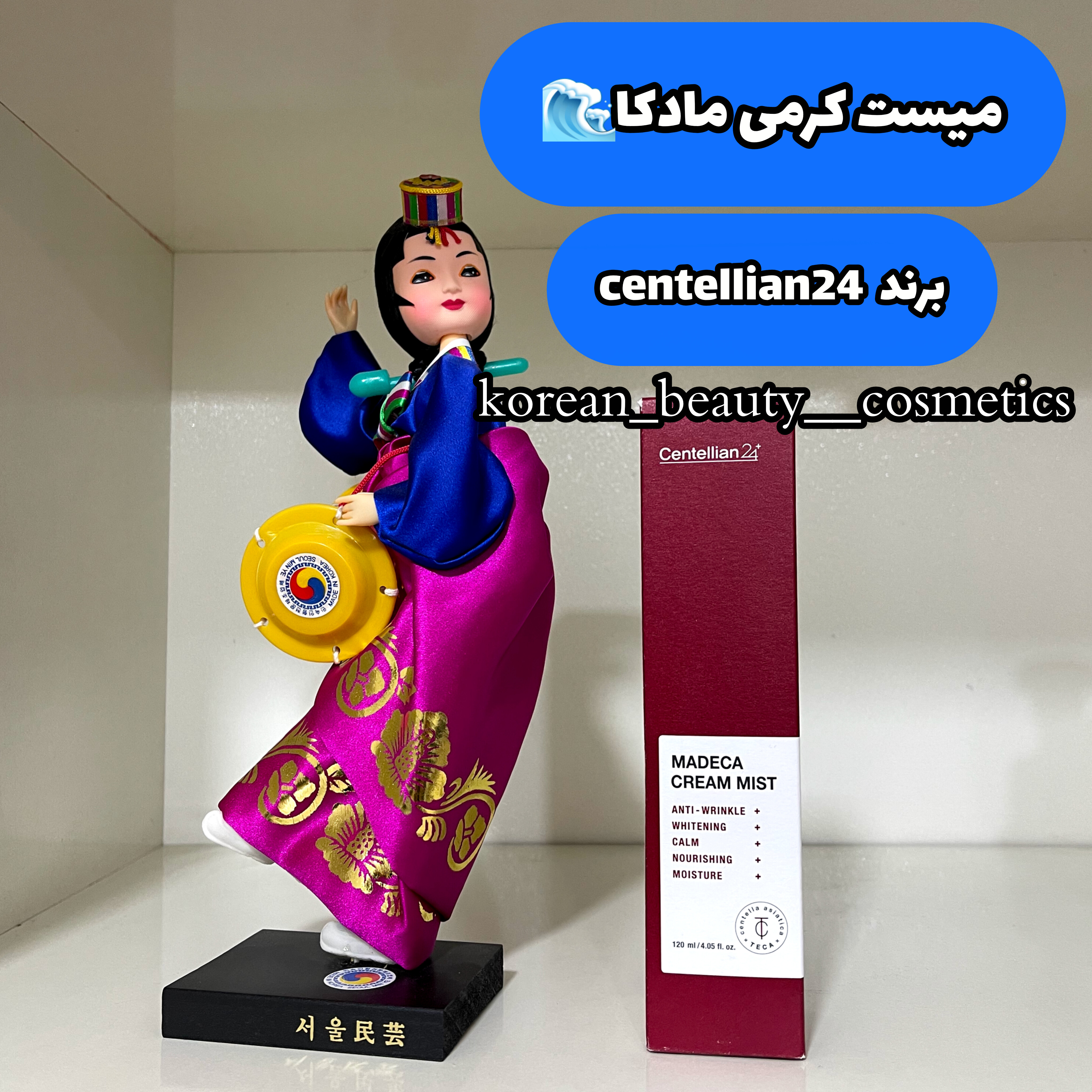 میست کرمی مادکا برند centellian24