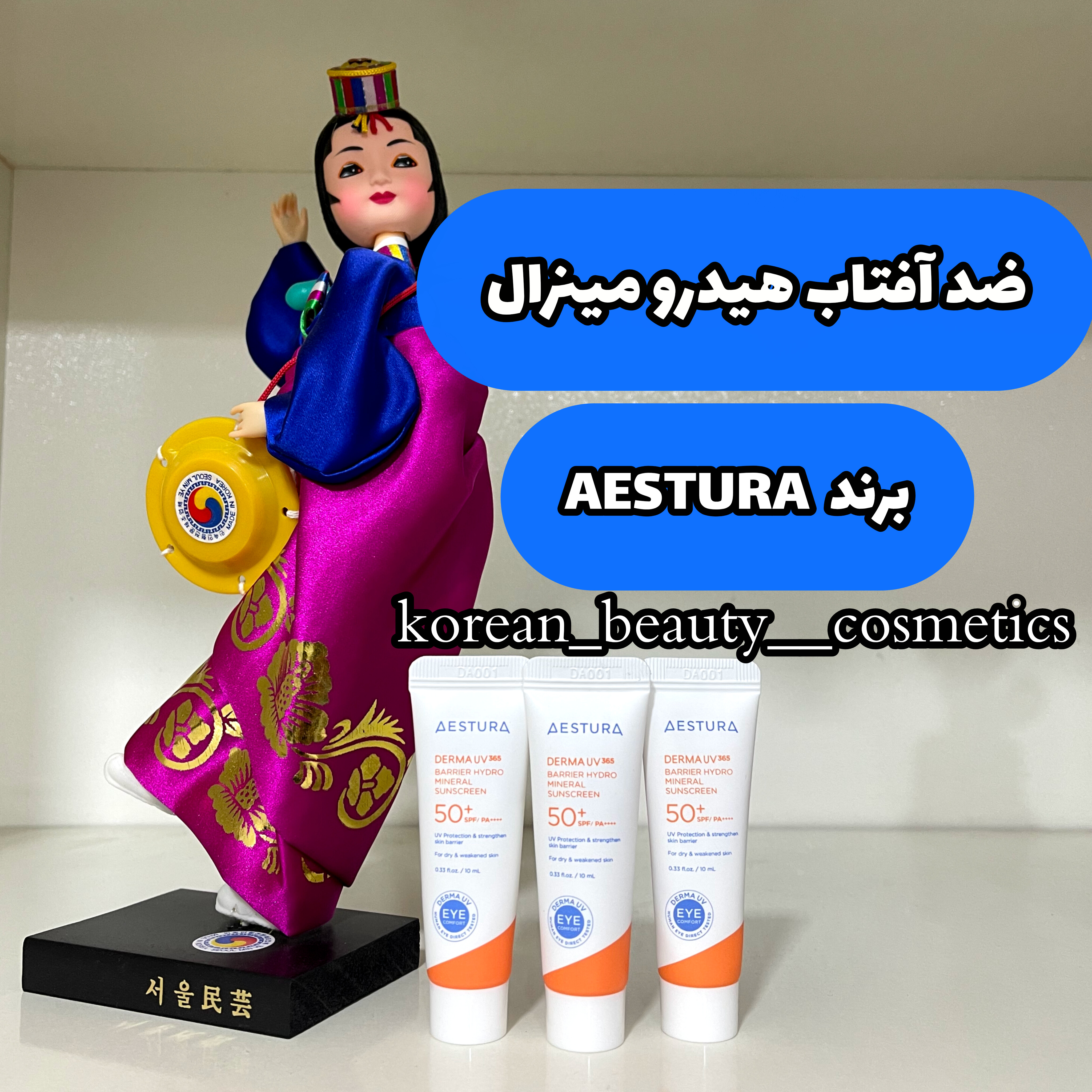ضد آفتاب هیدرو مینرال برند آسترا